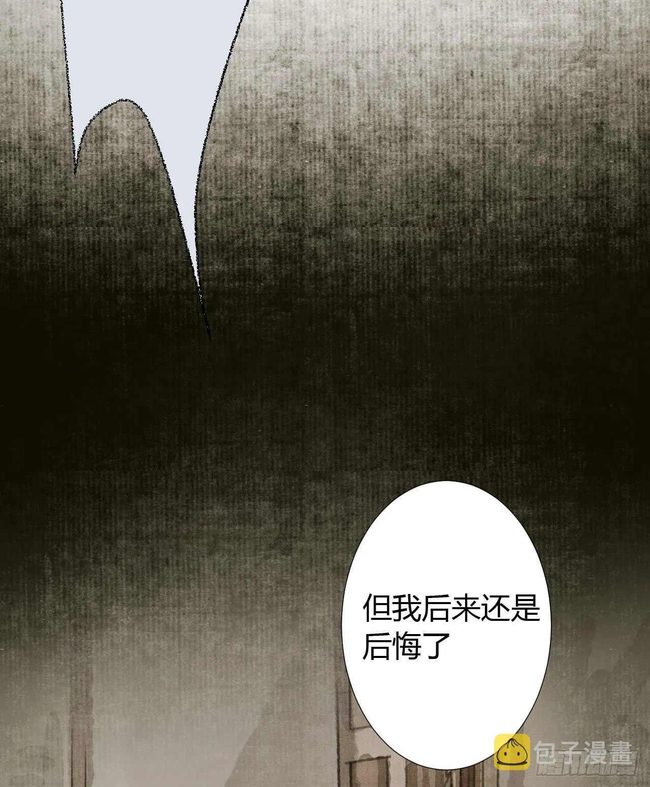 生门血衅19 第36页