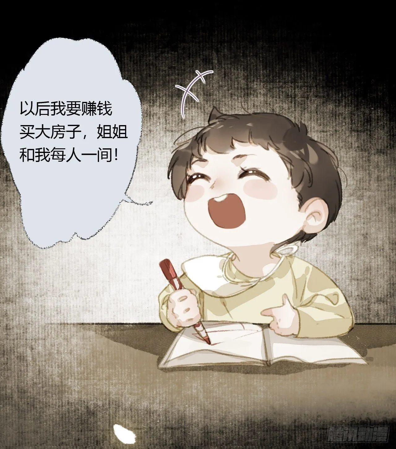 生门血衅19 第40页