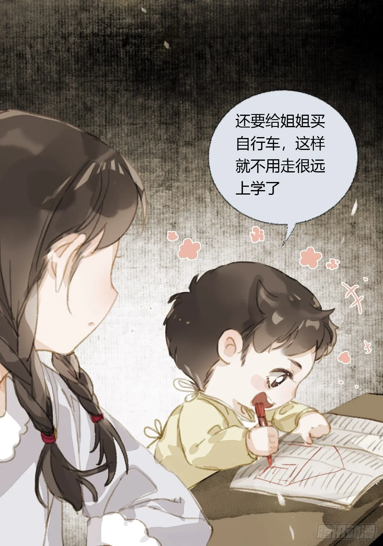 生门血衅19 第41页