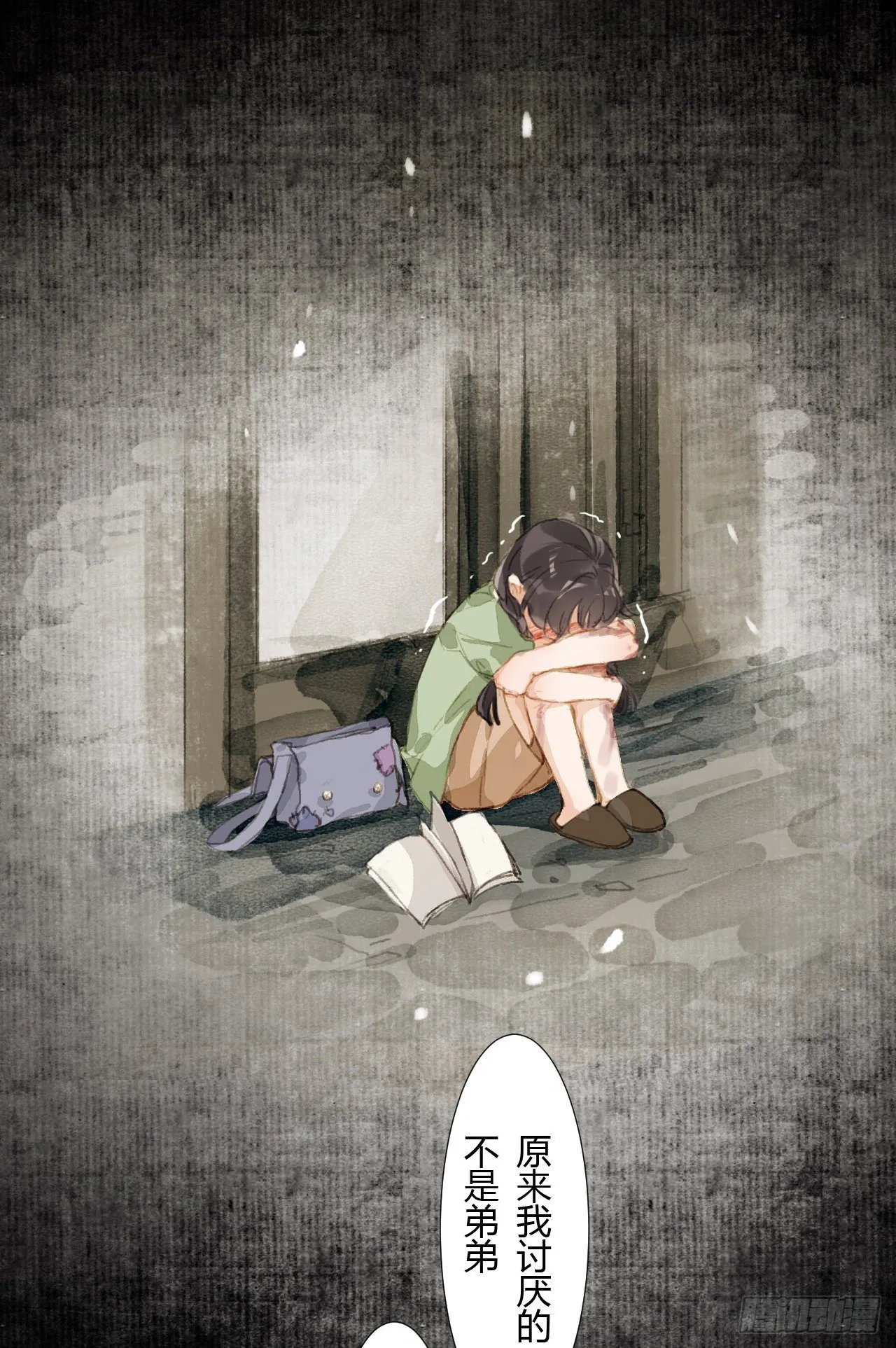 生门血衅19 第43页