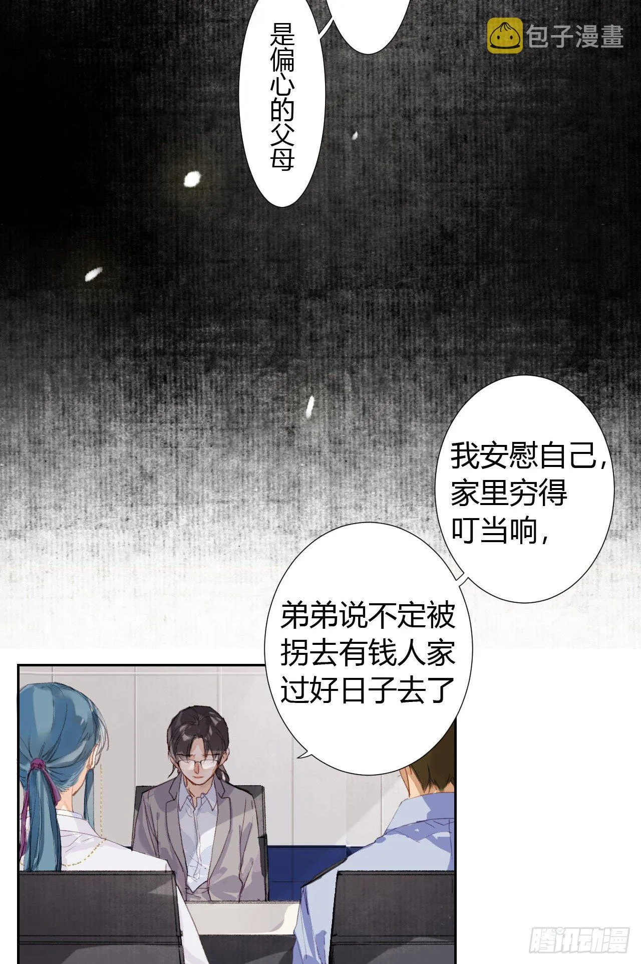 生门血衅19 第44页