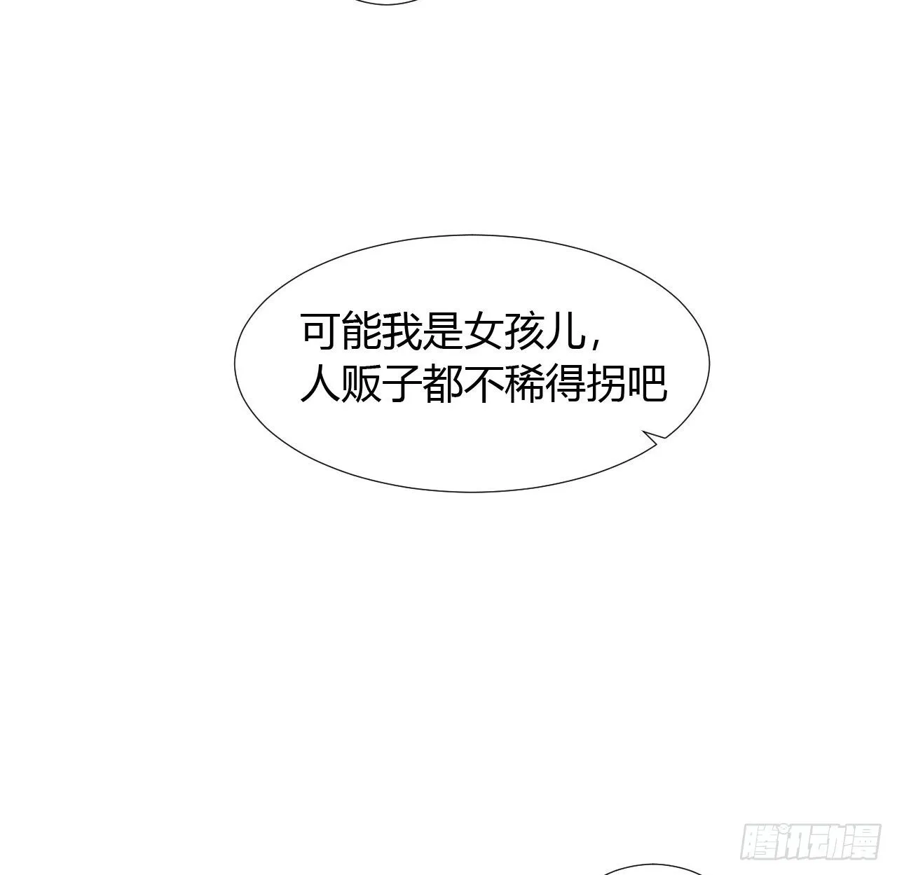生门血衅19 第46页