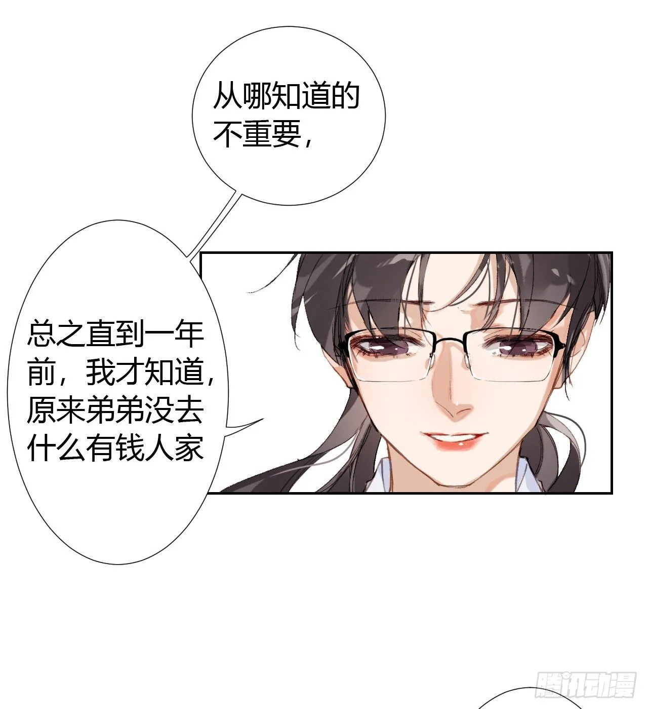 生门血衅19 第48页