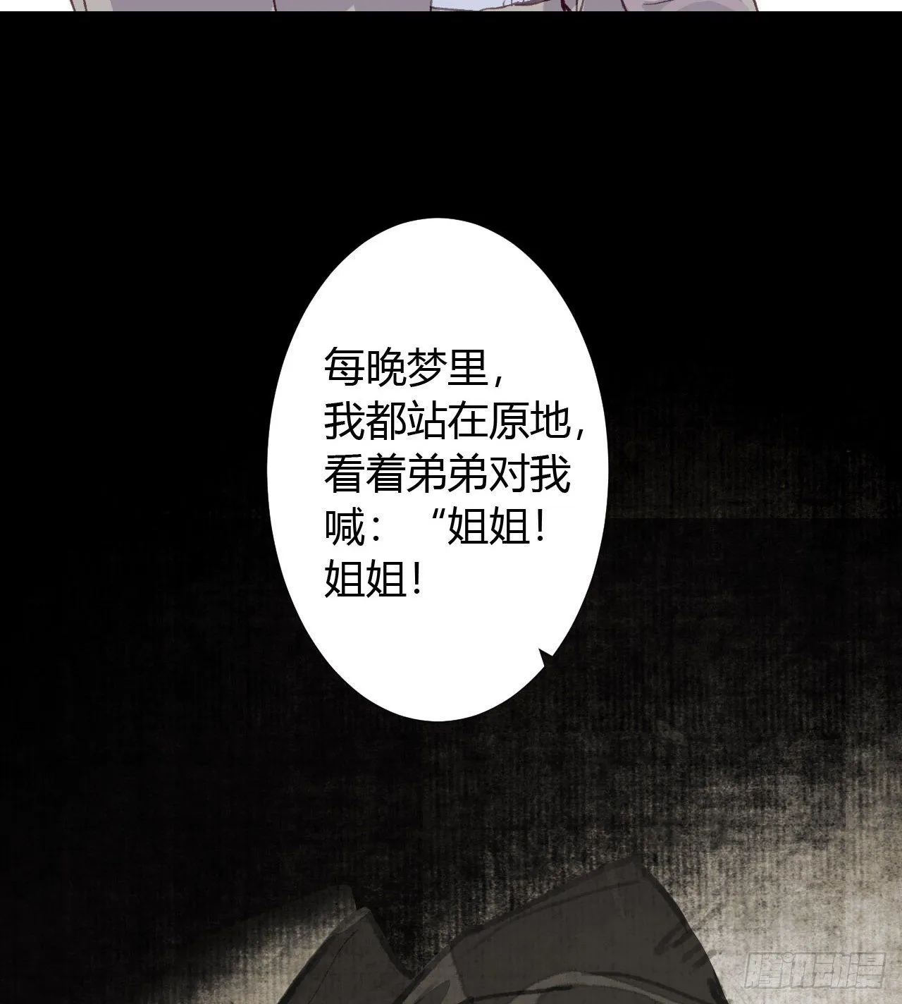 生门血衅19 第50页