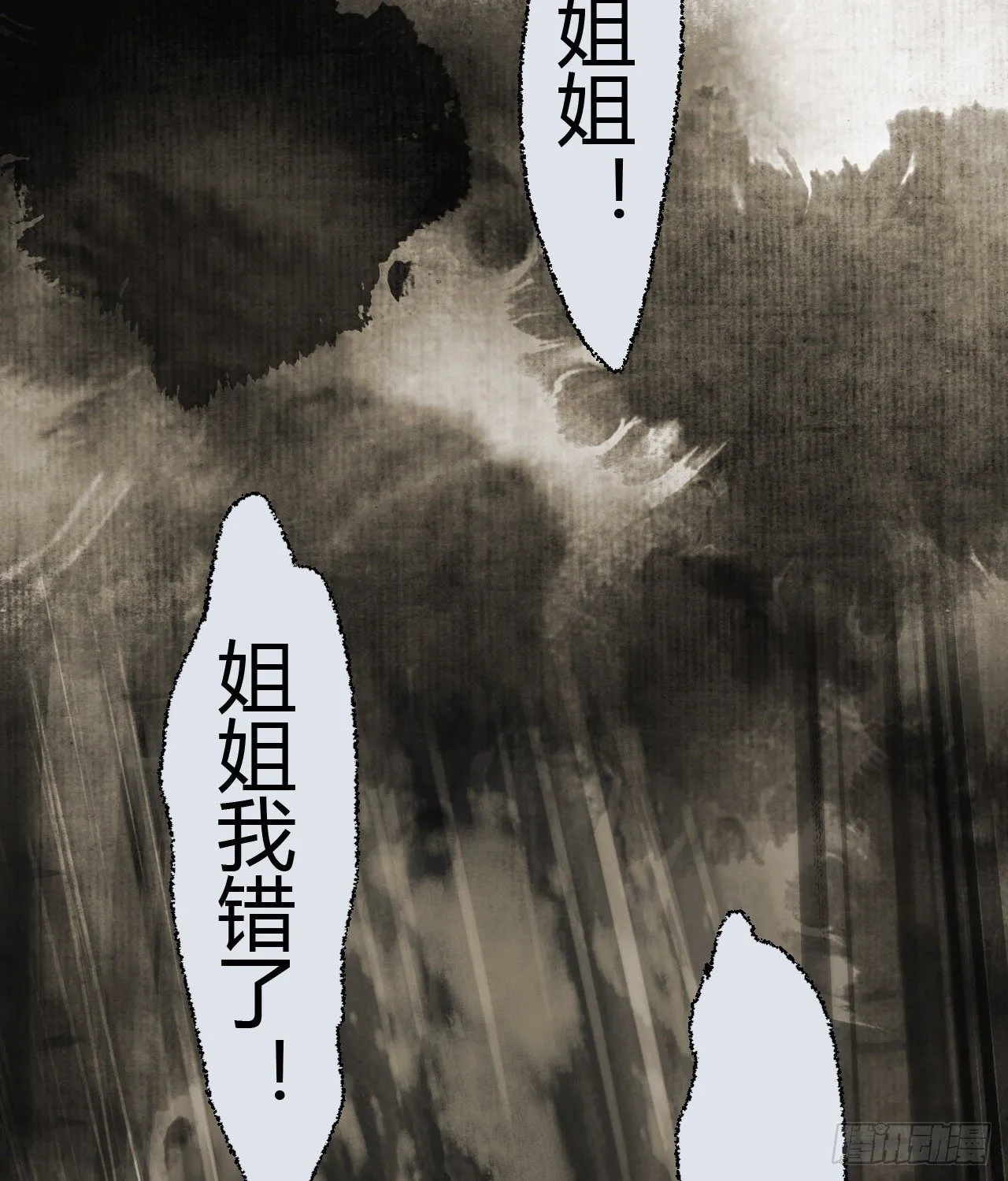 生门血衅19 第52页