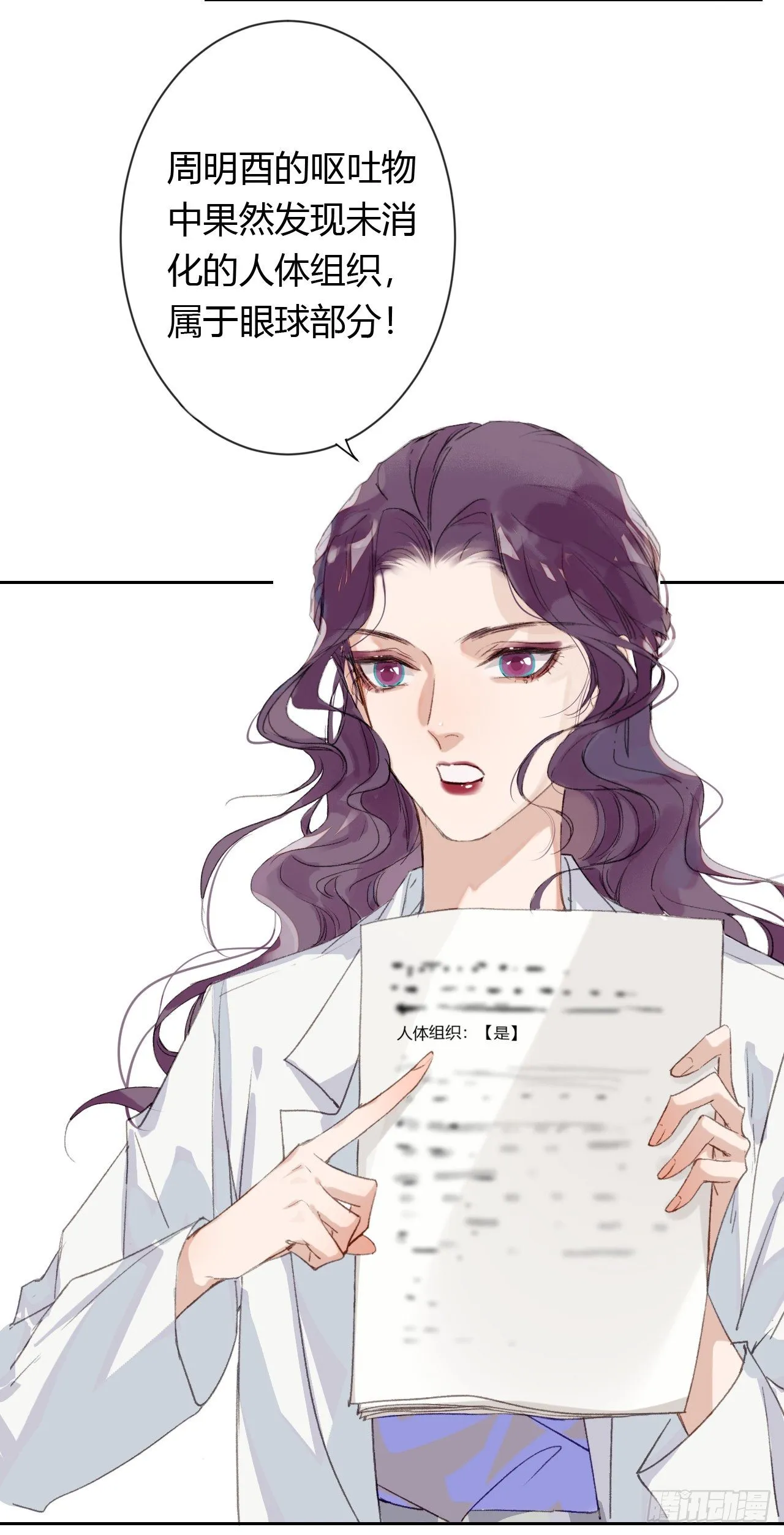生门血衅20 第4页