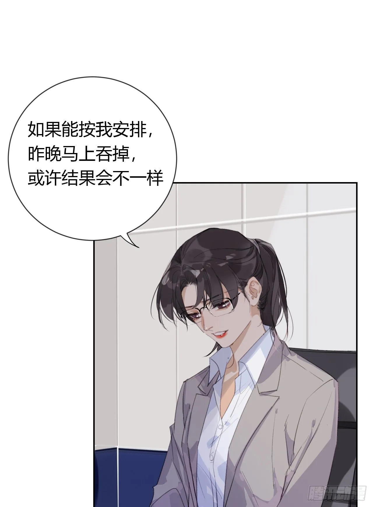 生门血衅20 第7页