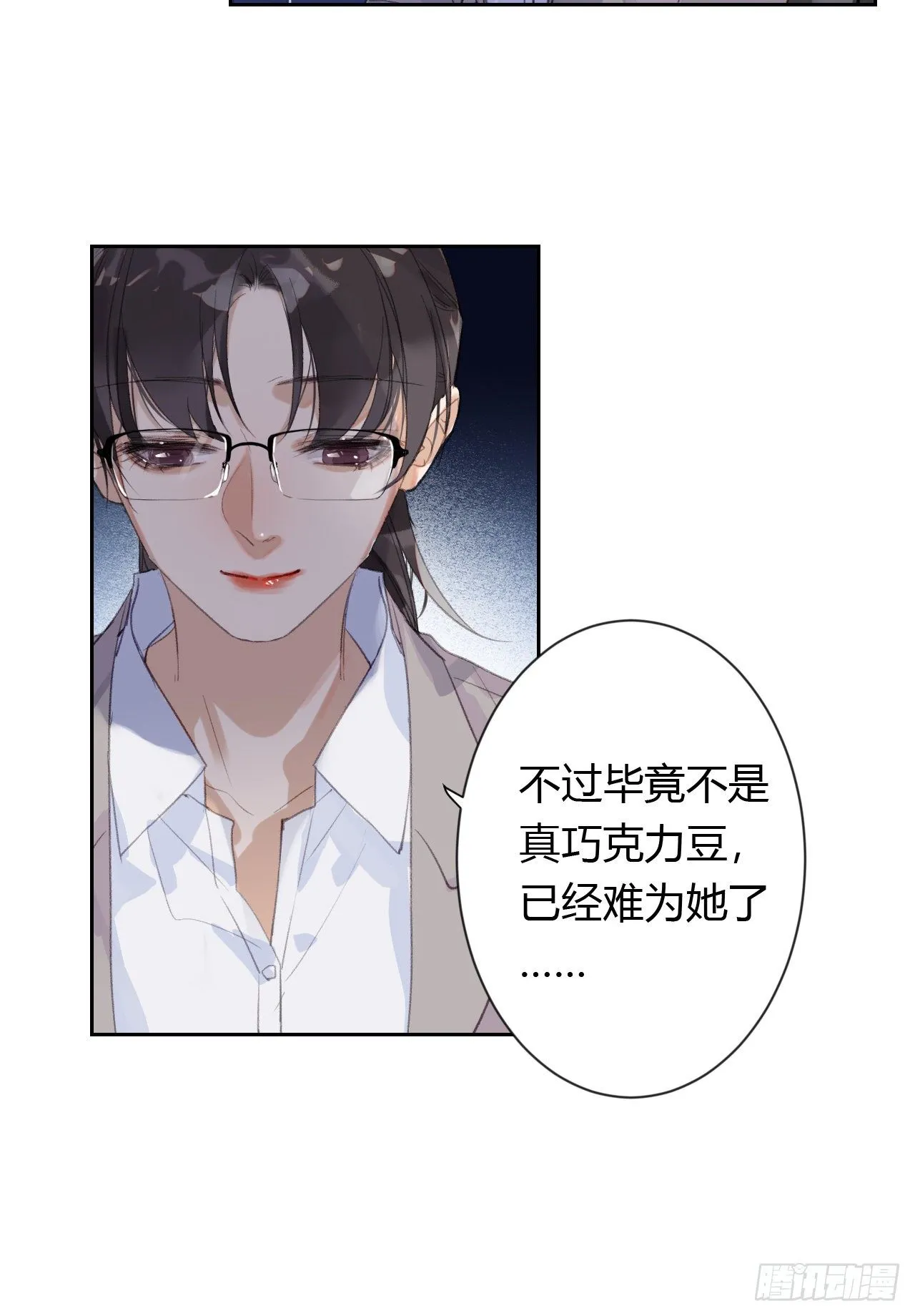 生门血衅20 第8页