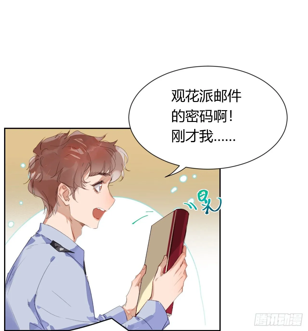 生门血衅20 第11页