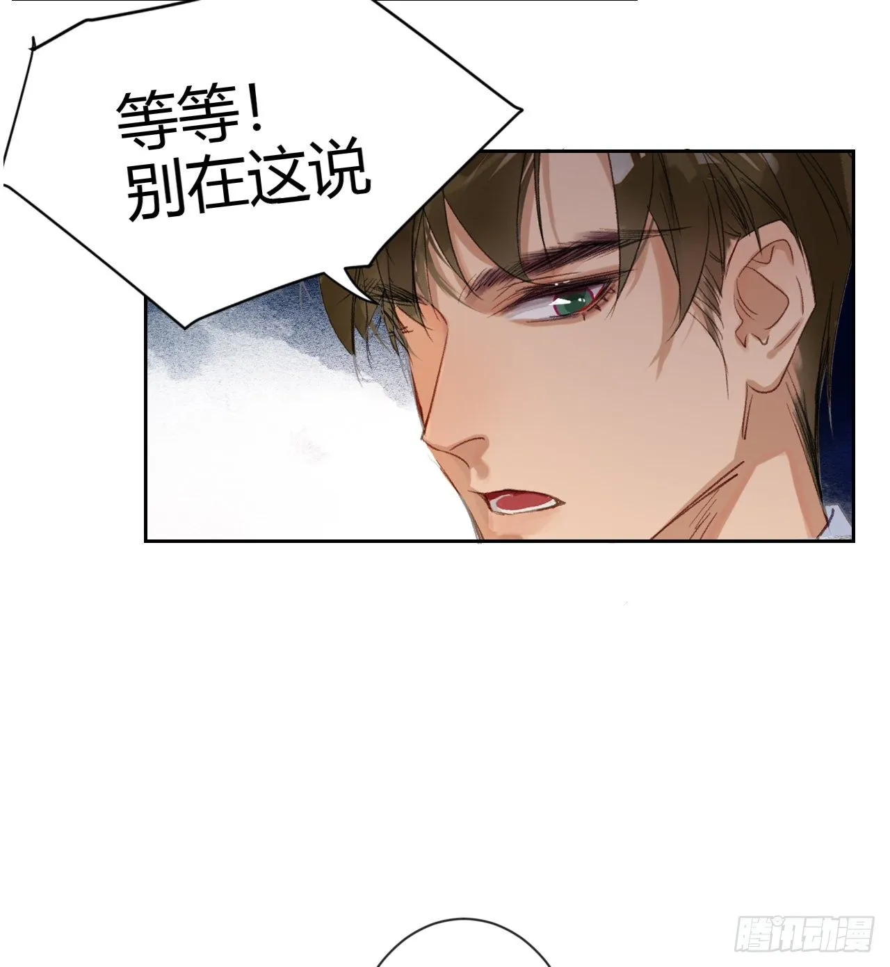 生门血衅20 第12页