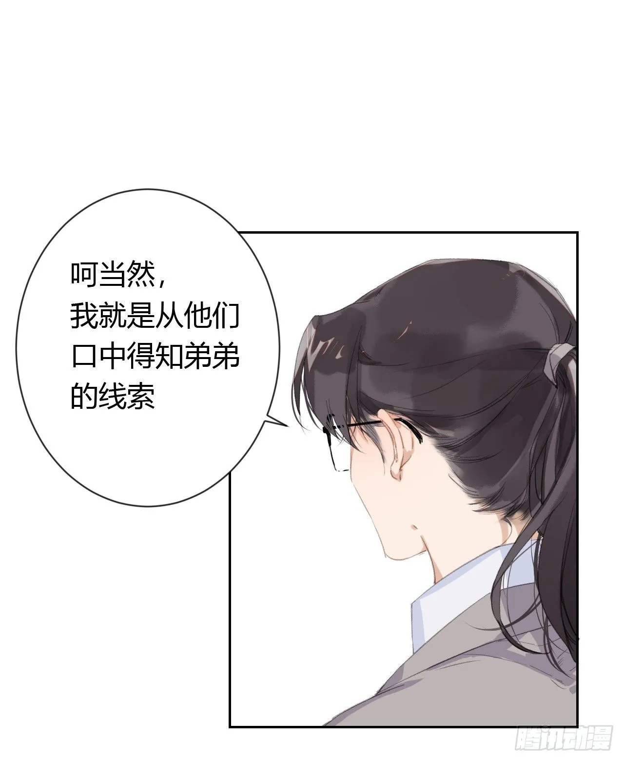 生门血衅20 第18页