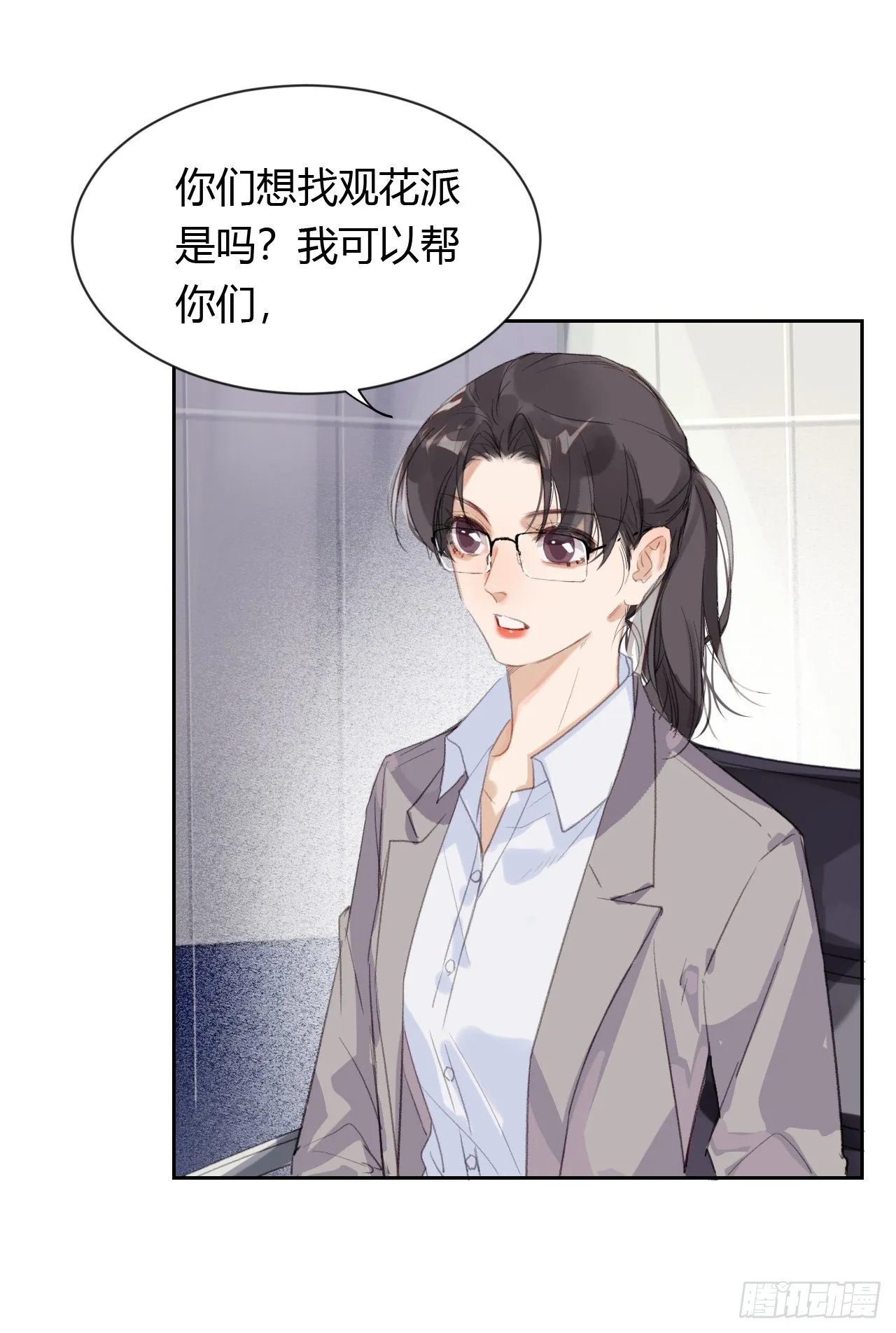 生门血衅20 第21页