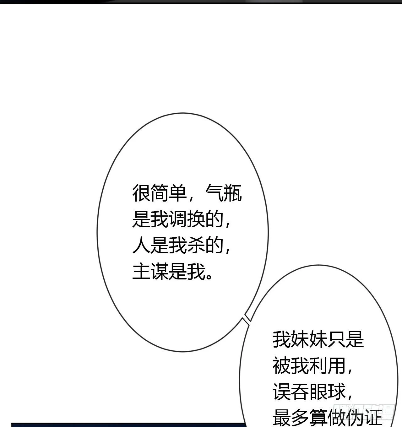 生门血衅20 第24页