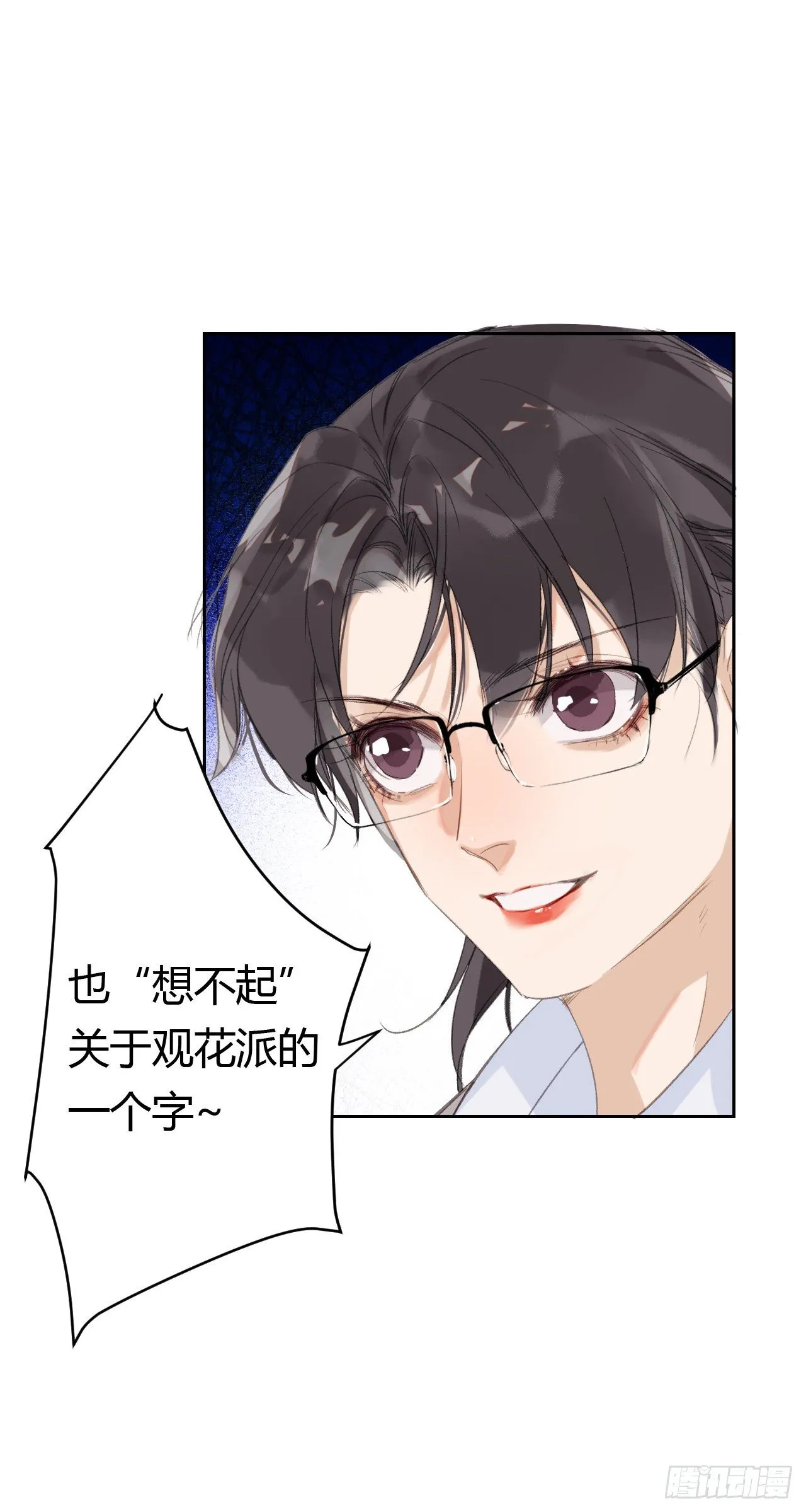 生门血衅20 第29页
