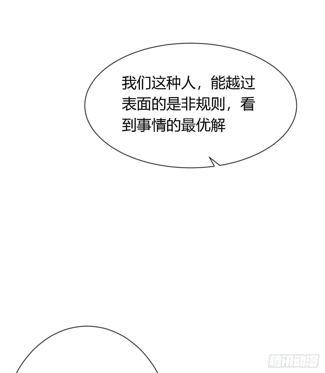 生门血衅20 第33页