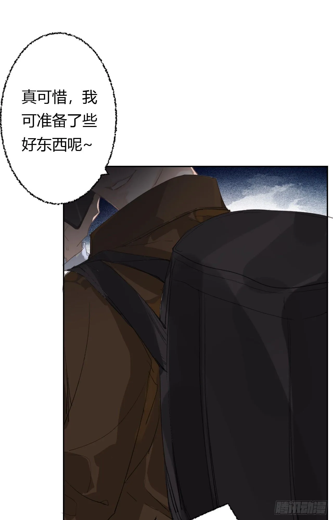 生门血衅20 第47页