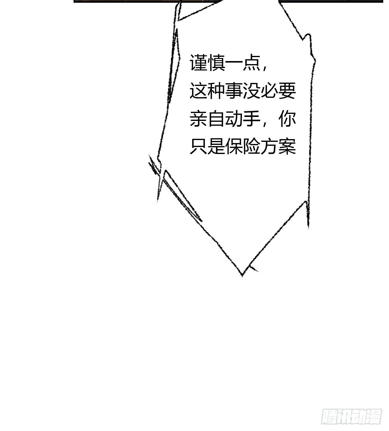 生门血衅20 第48页