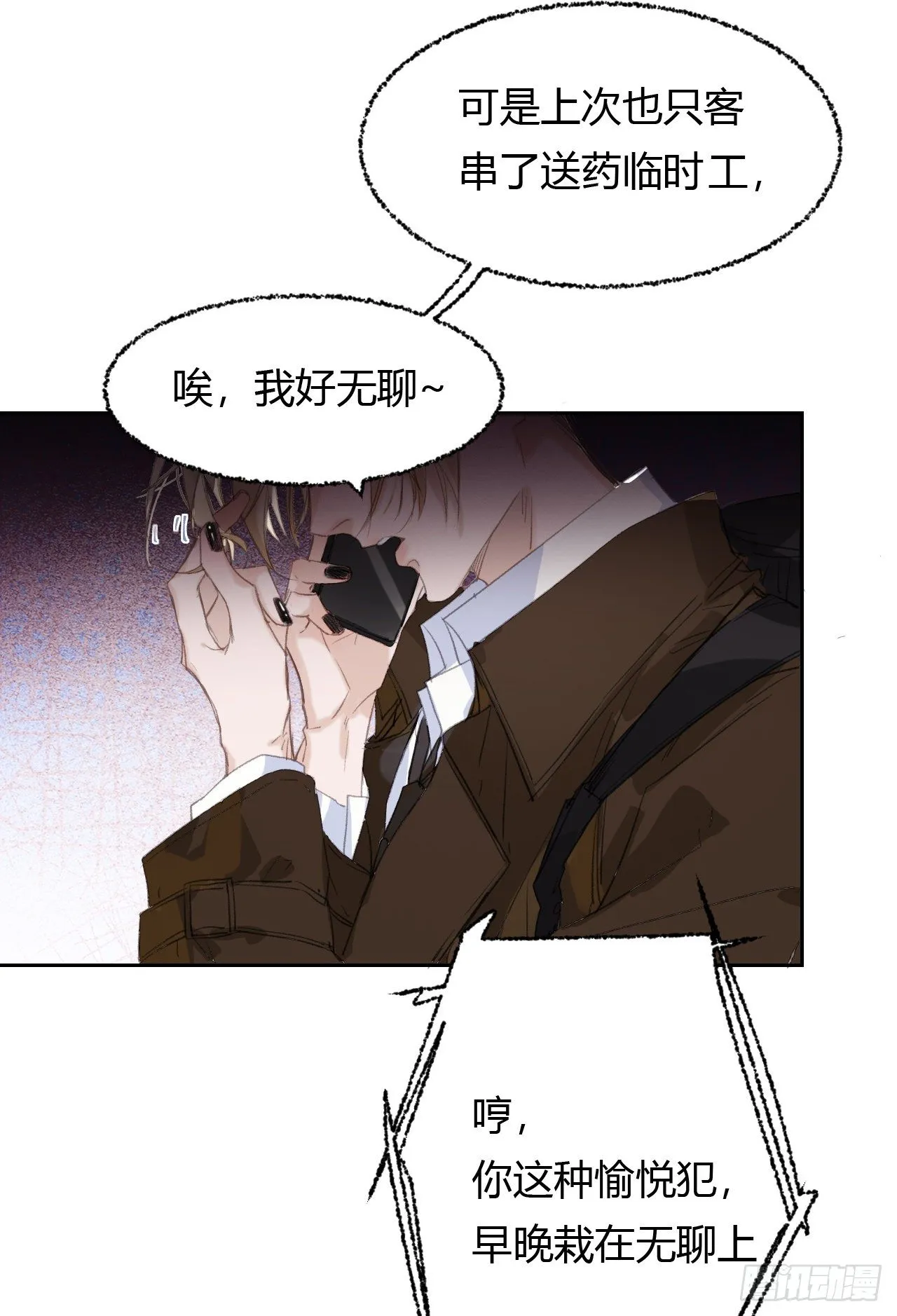 生门血衅20 第49页