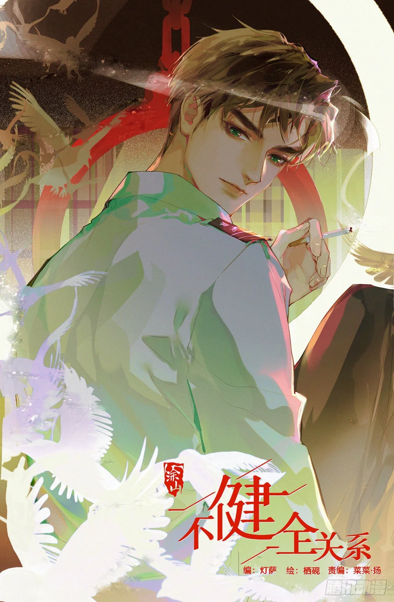 生门血衅·后编02 第1页