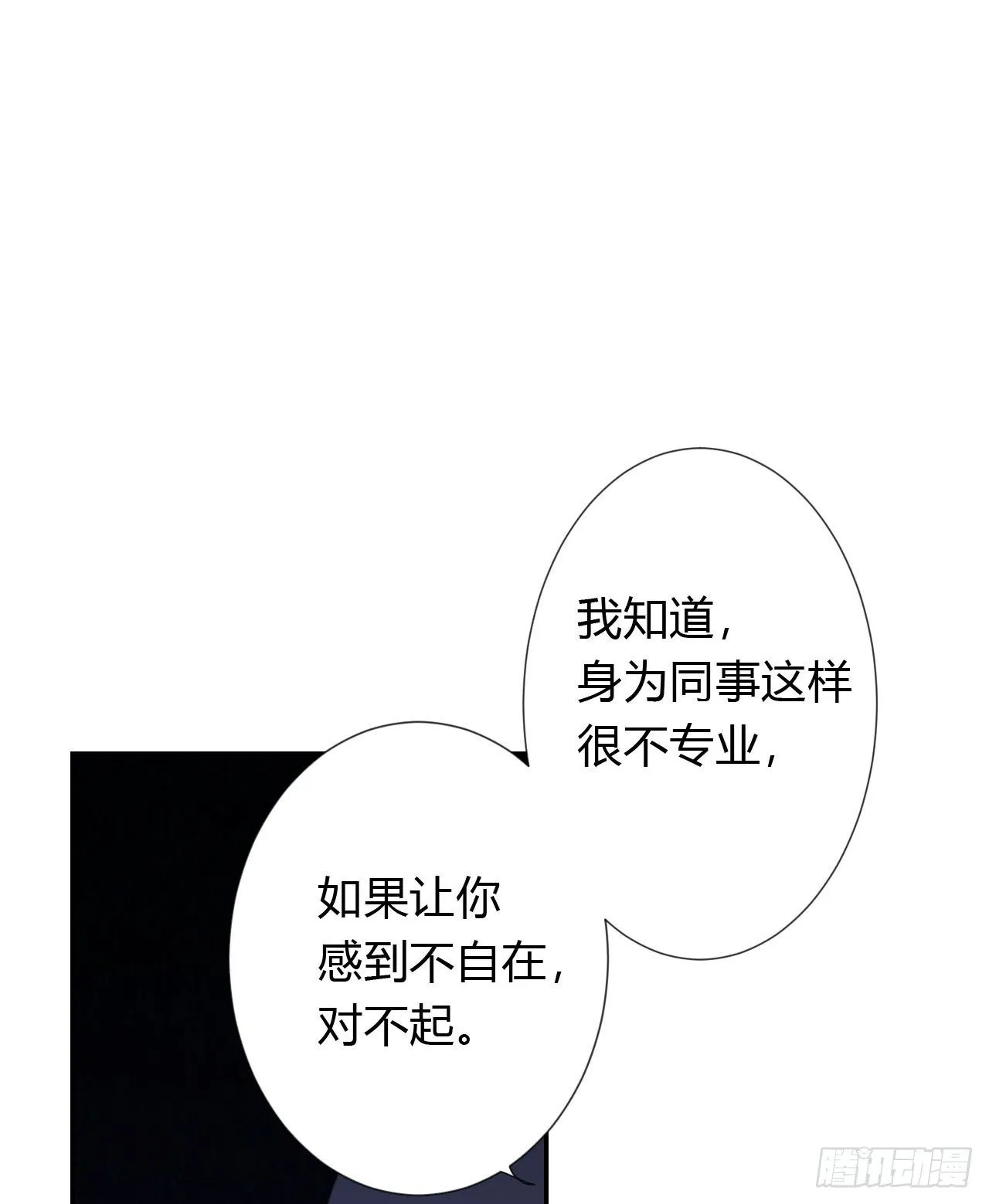 生门血衅·后编02 第3页