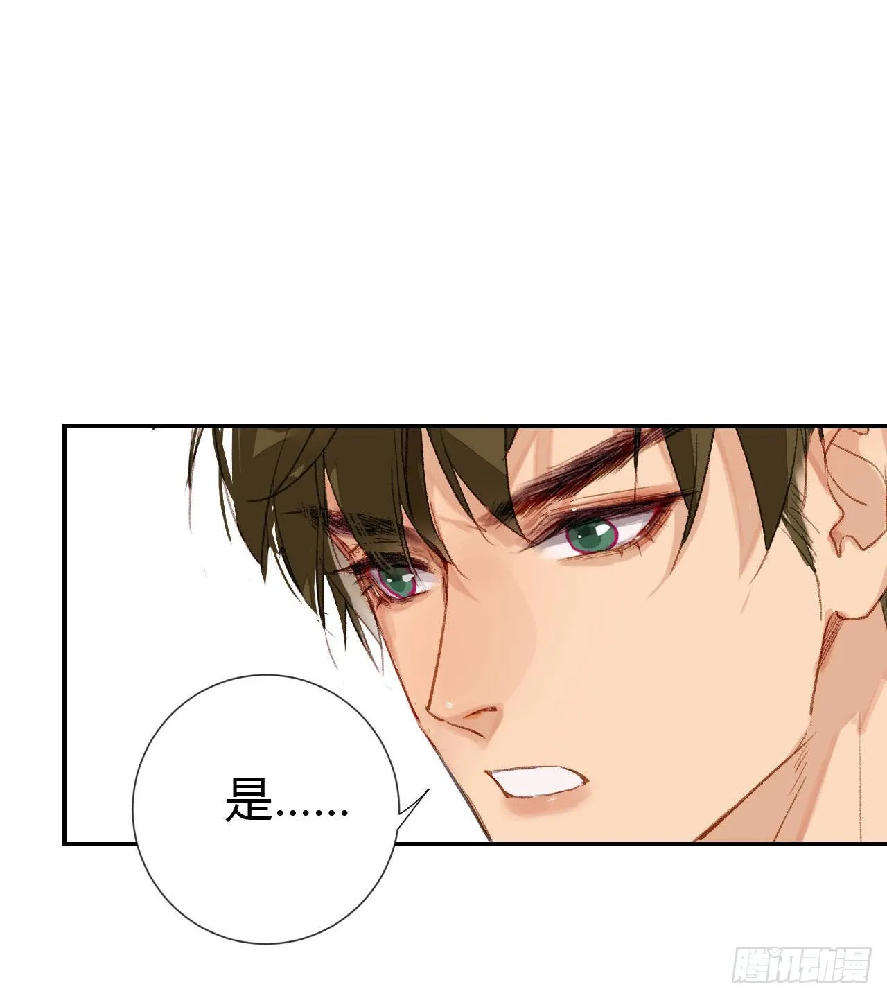 生门血衅·后编02 第15页