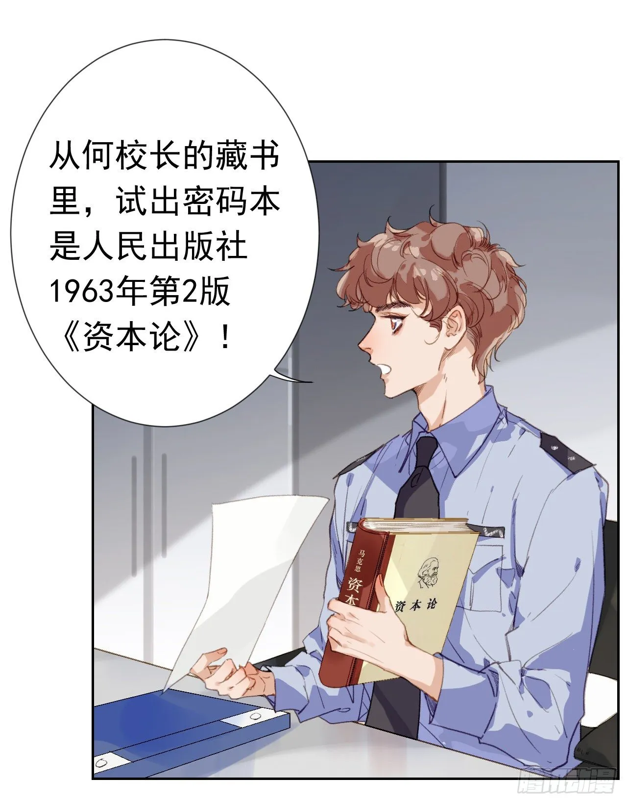 生门血衅·后编01 第5页