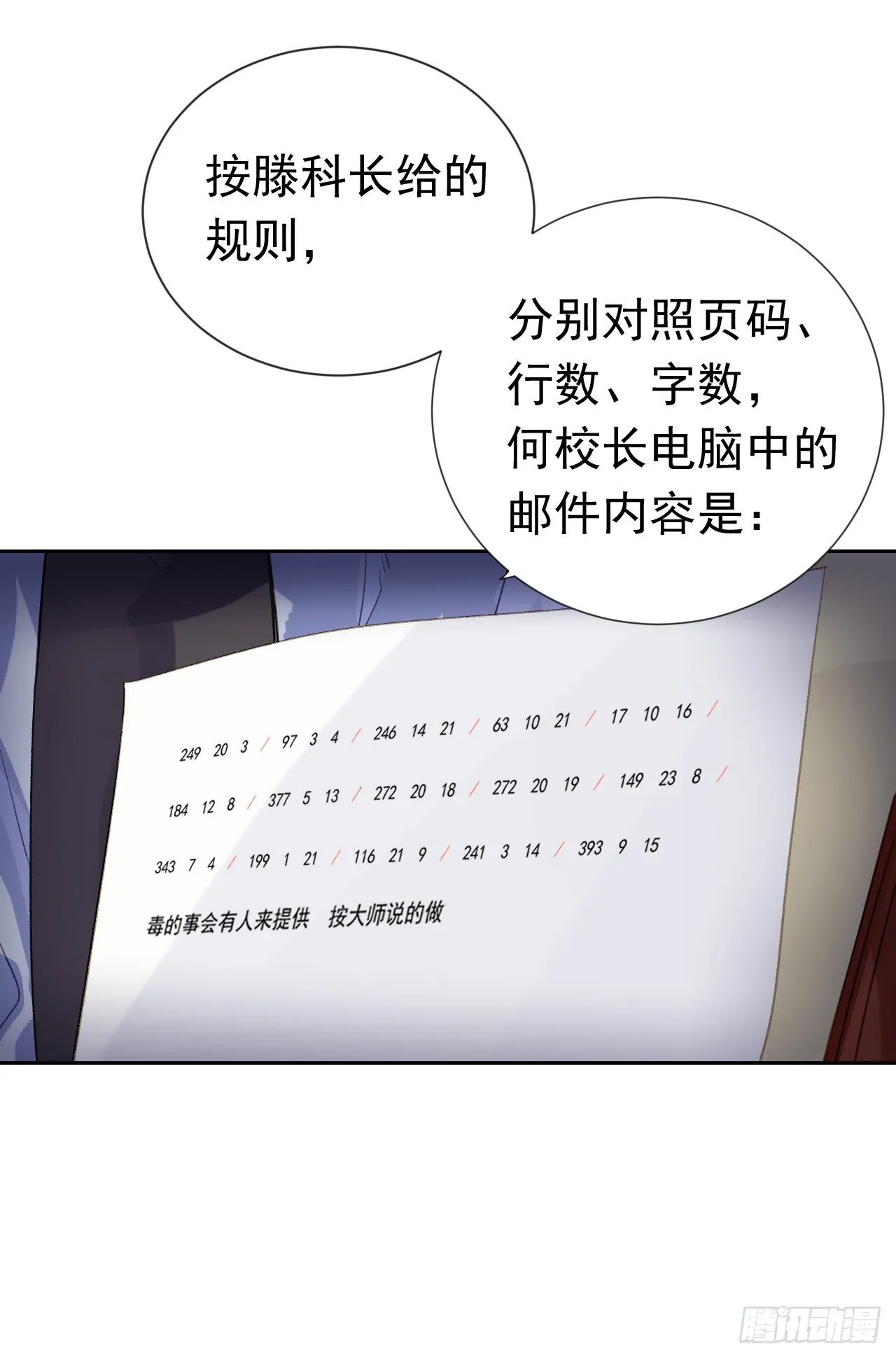 生门血衅·后编01 第6页