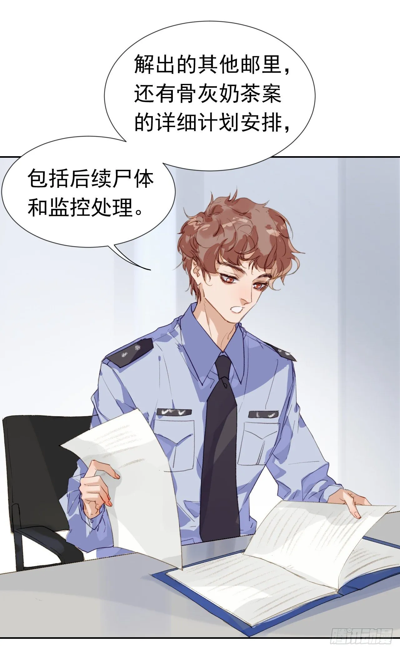 生门血衅·后编01 第7页