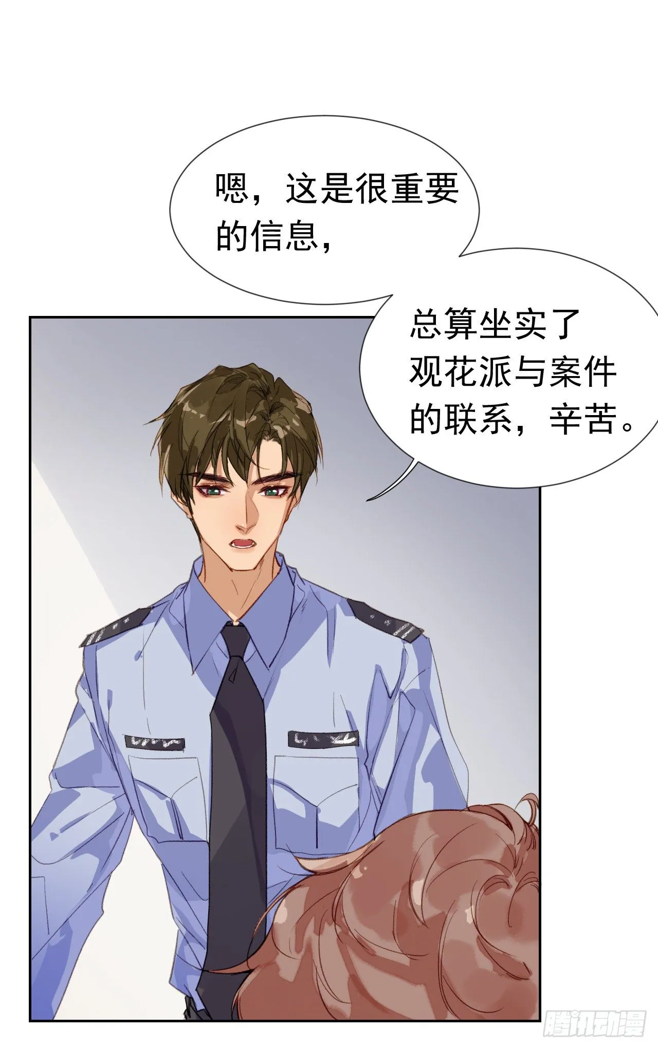 生门血衅·后编01 第8页