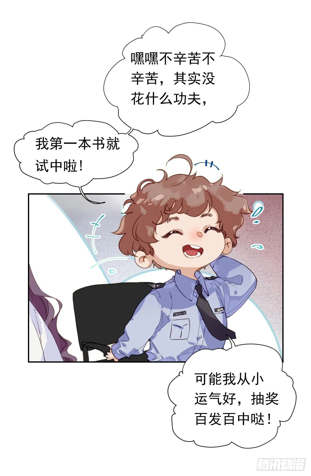 生门血衅·后编01 第9页