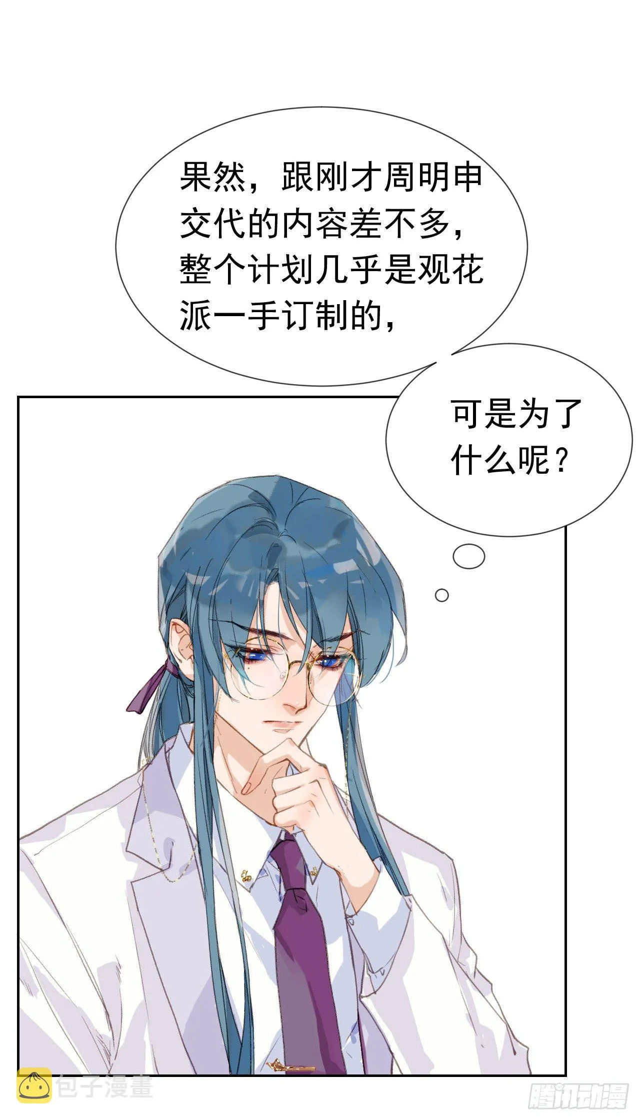 生门血衅·后编01 第12页