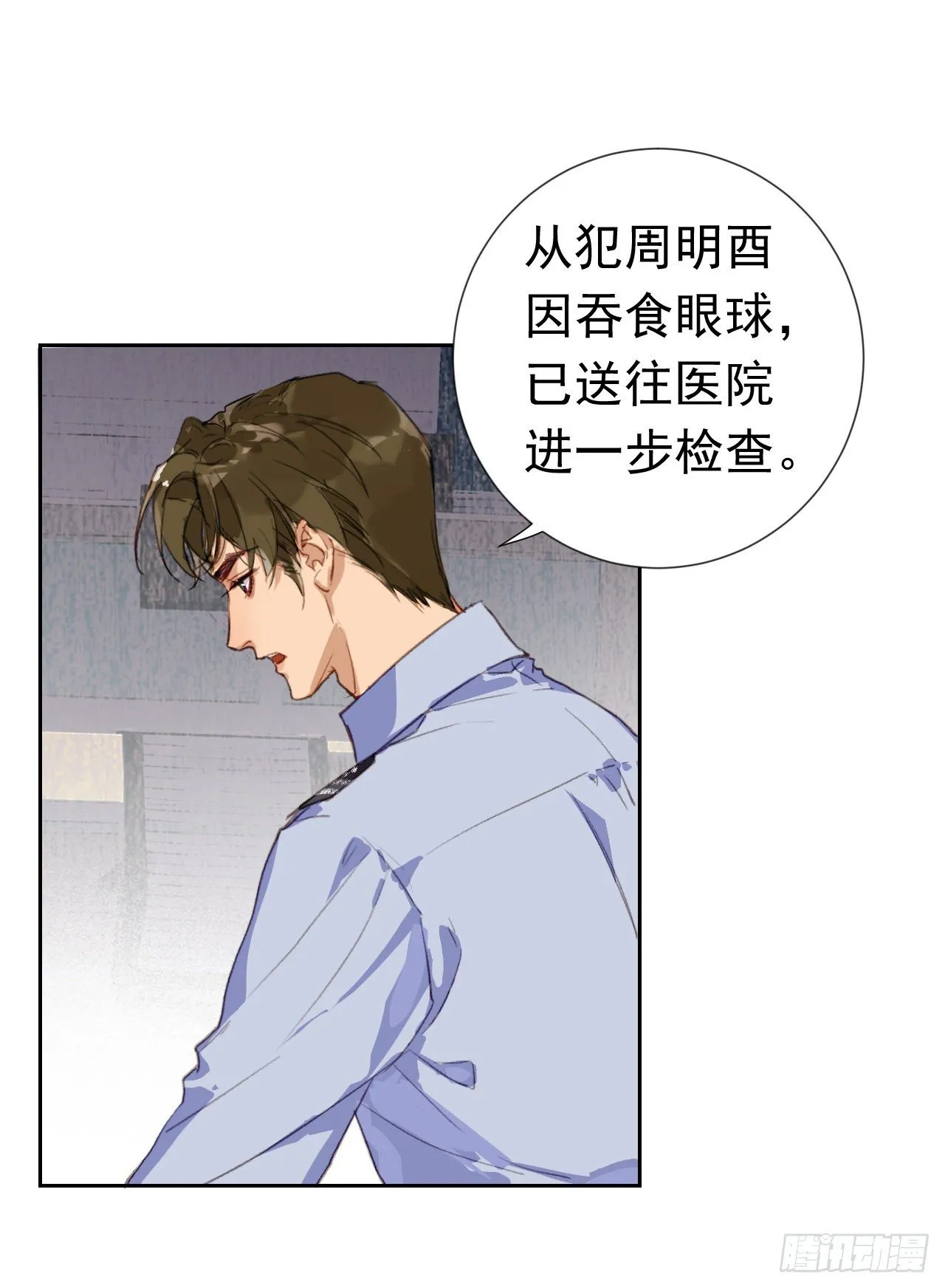 生门血衅·后编01 第14页