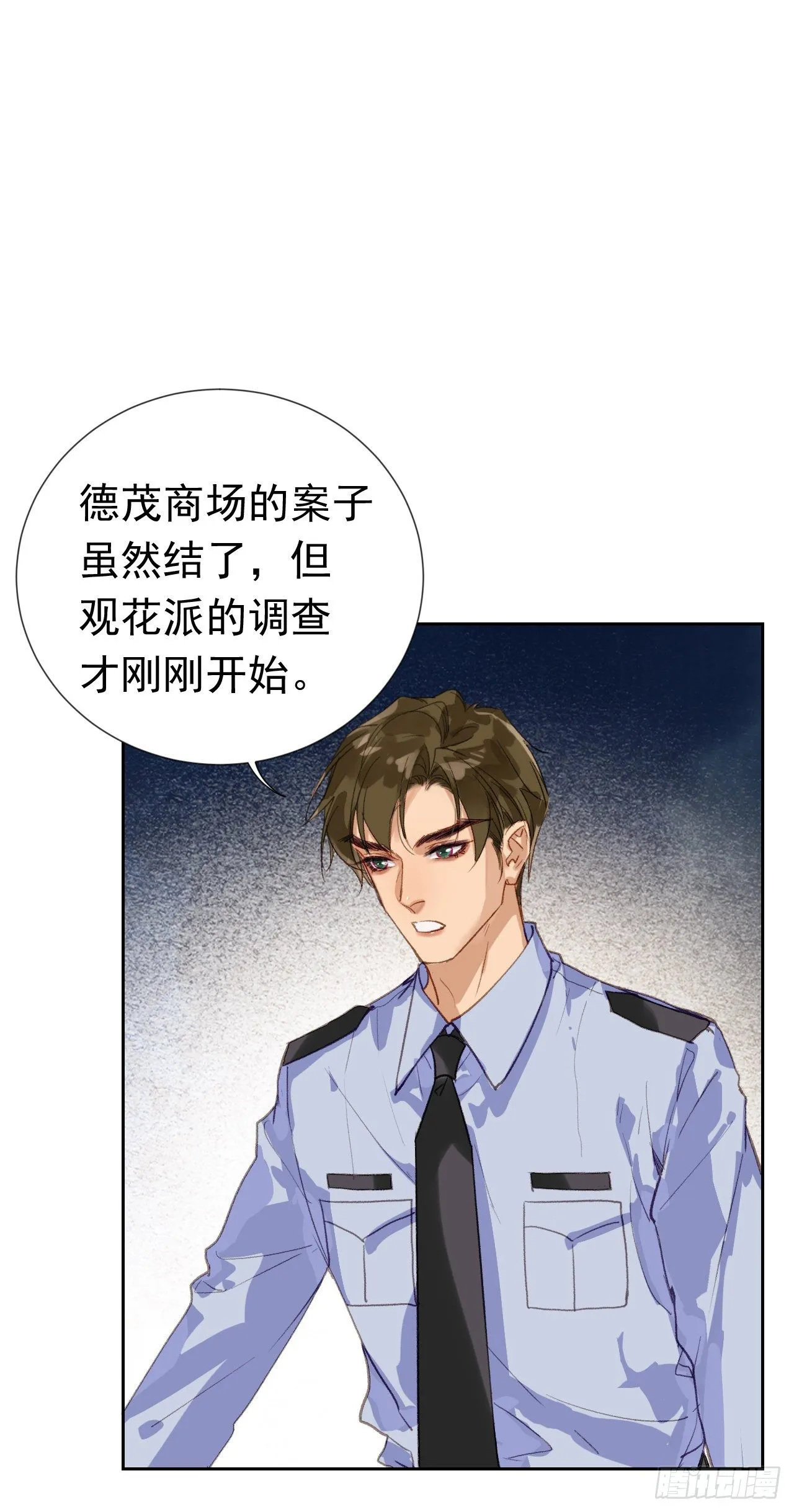 生门血衅·后编01 第20页