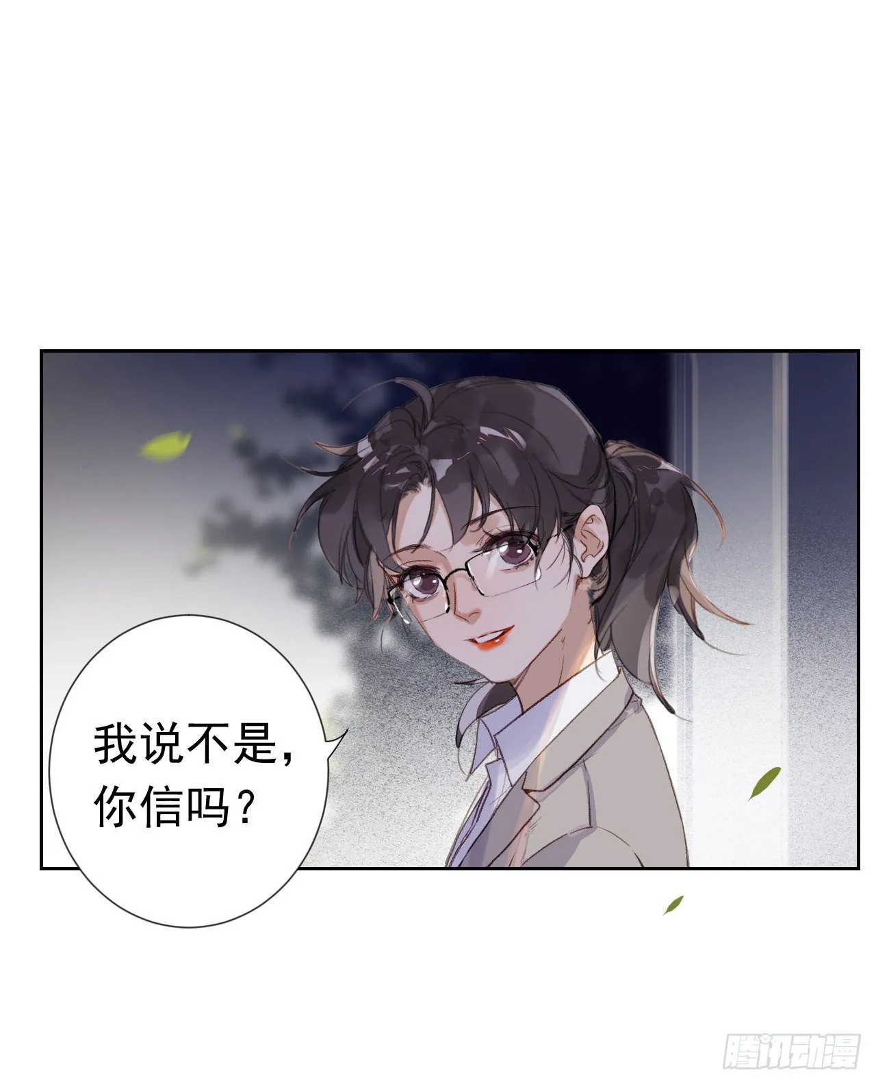 生门血衅·后编01 第26页