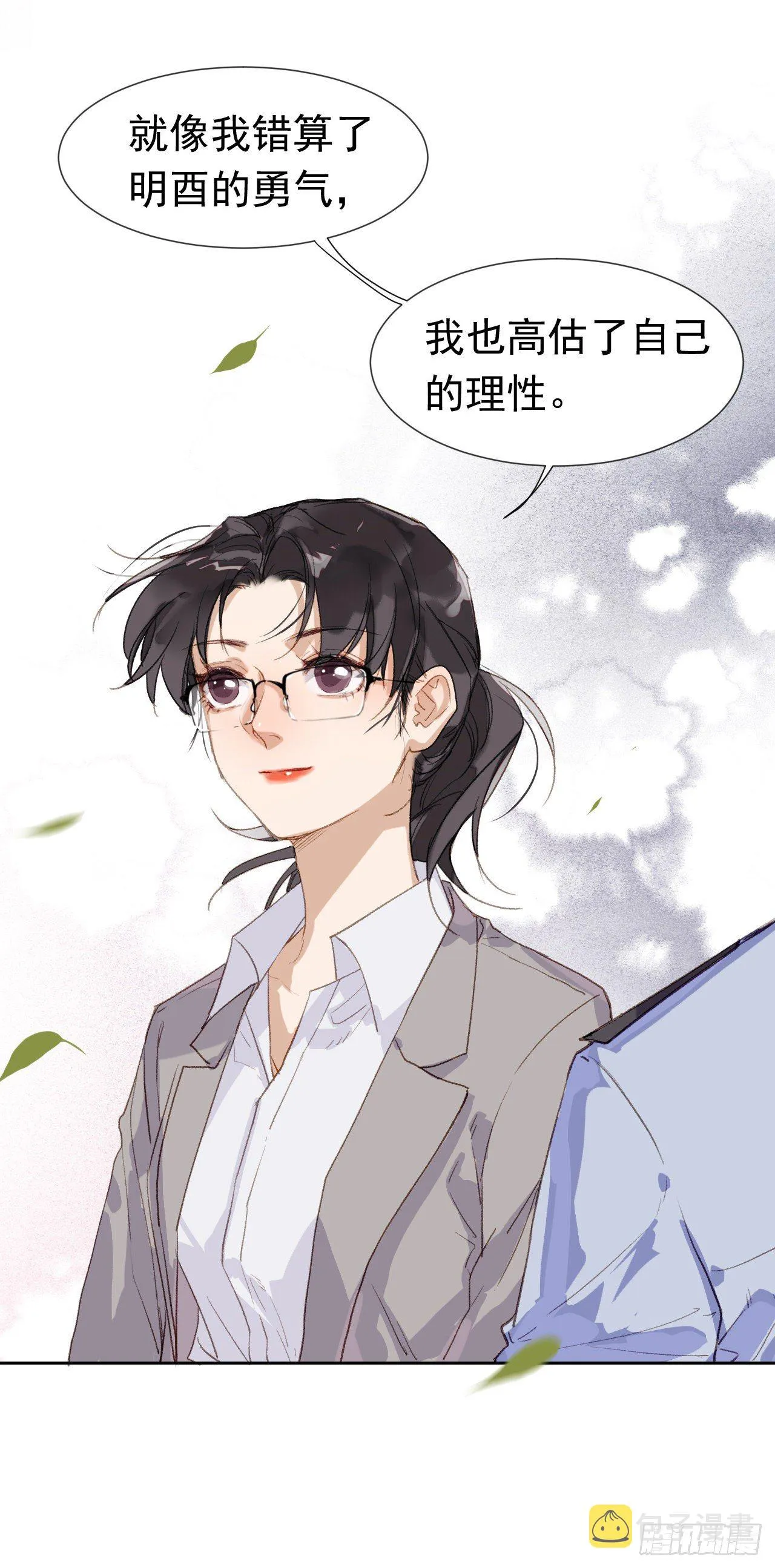 生门血衅·后编01 第30页