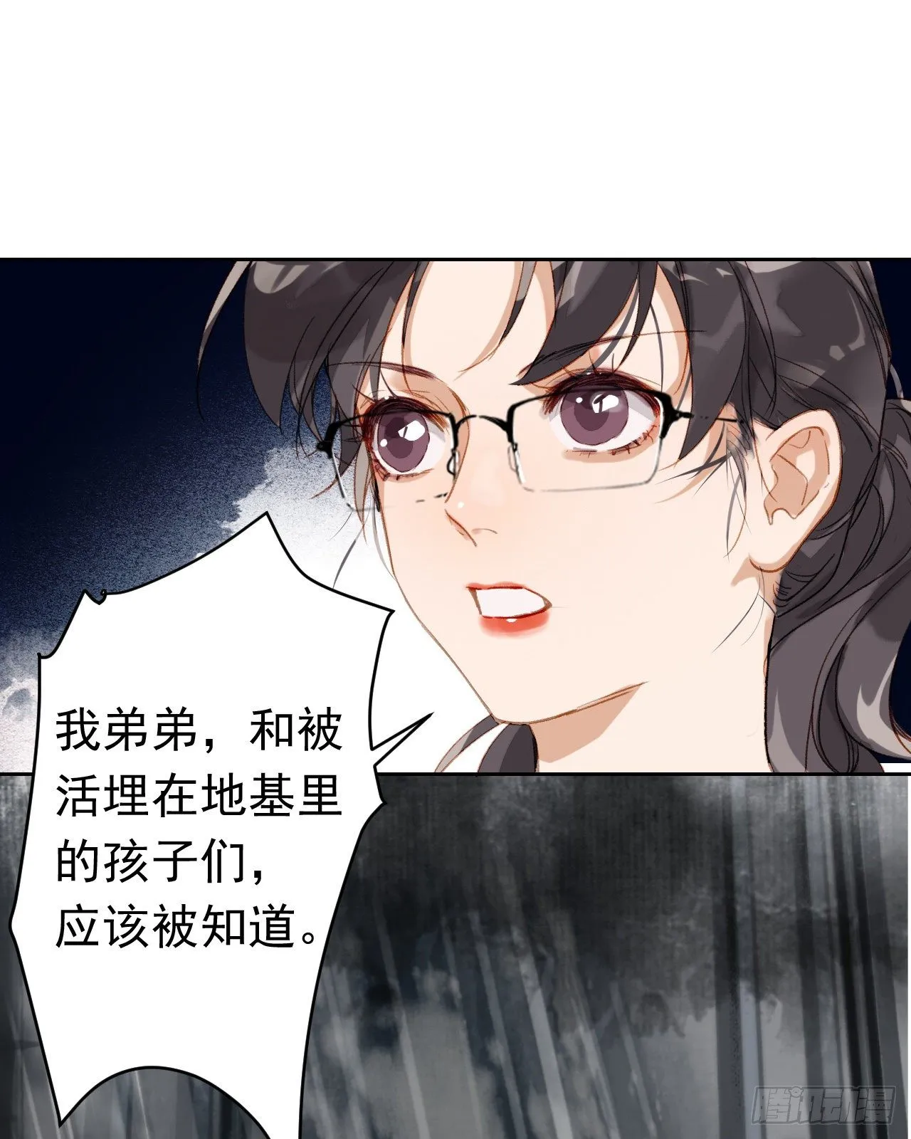 生门血衅·后编01 第31页