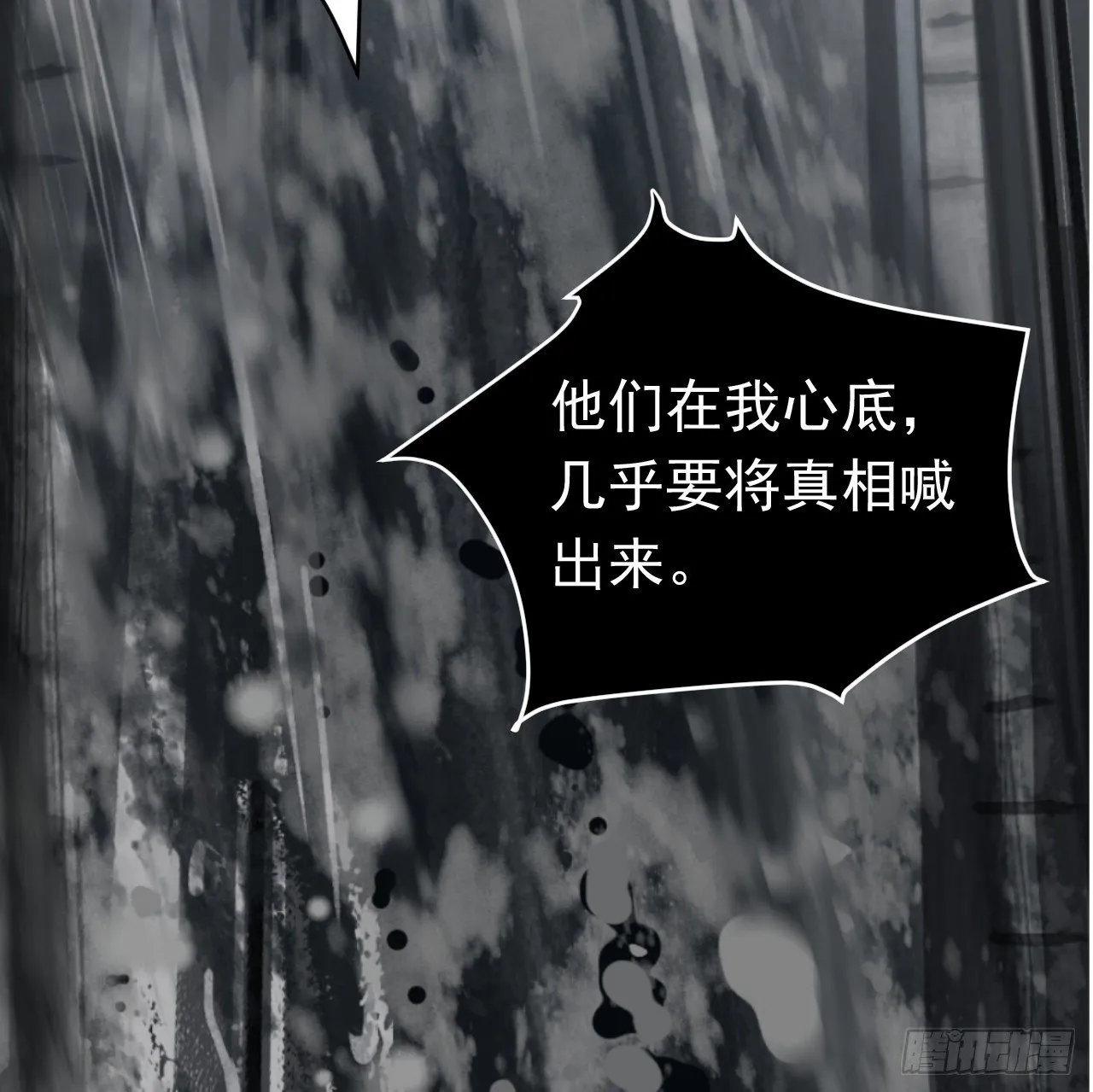 生门血衅·后编01 第32页