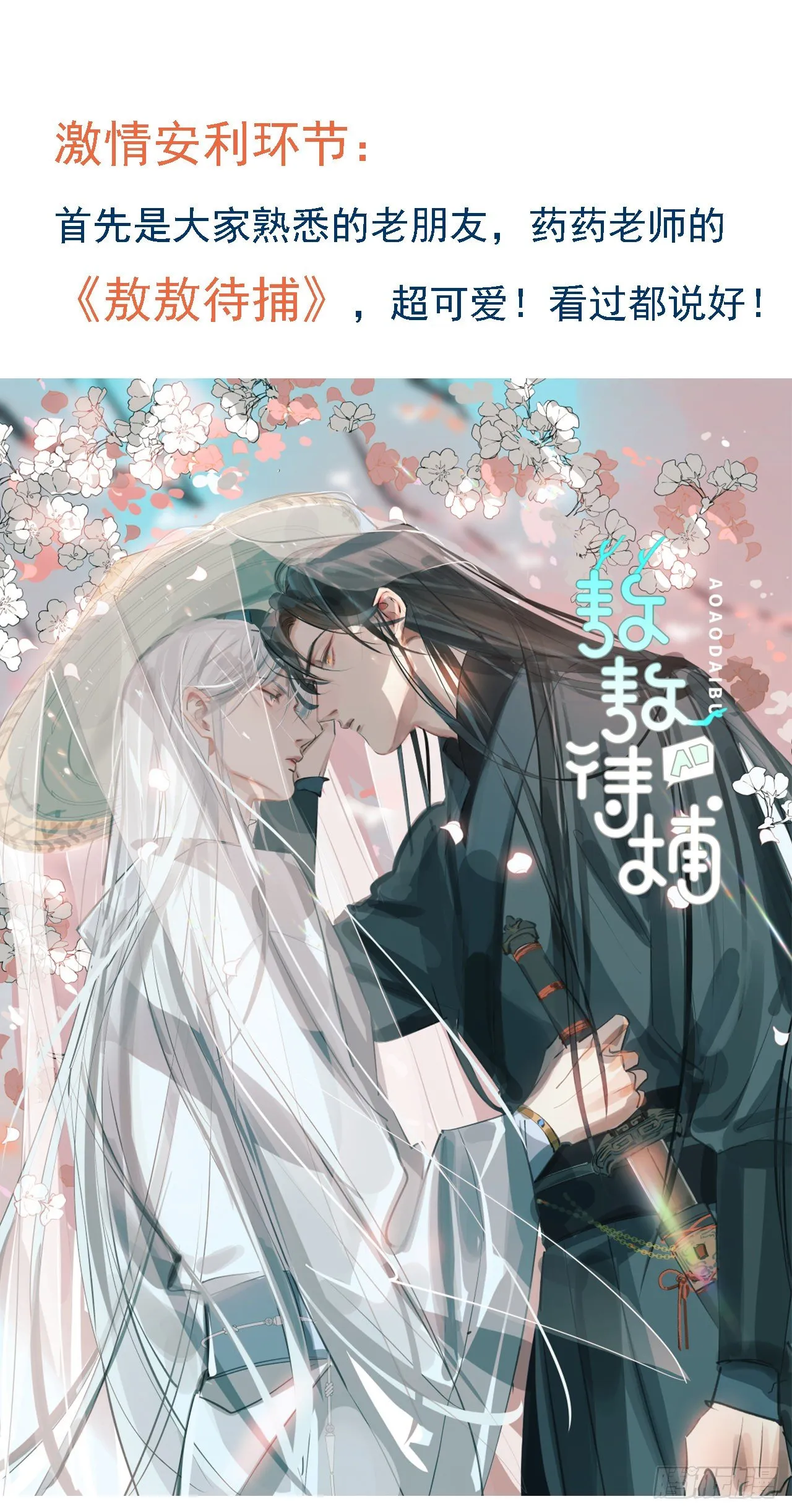 生门血衅·后编01 第54页