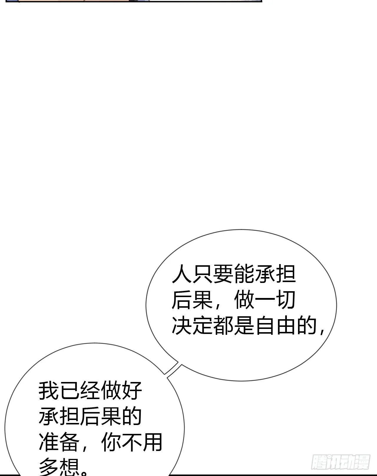 生门血衅·后编03 第5页