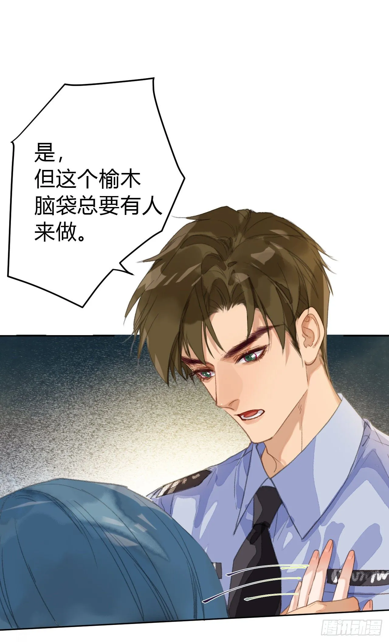 生门血衅·后编03 第8页