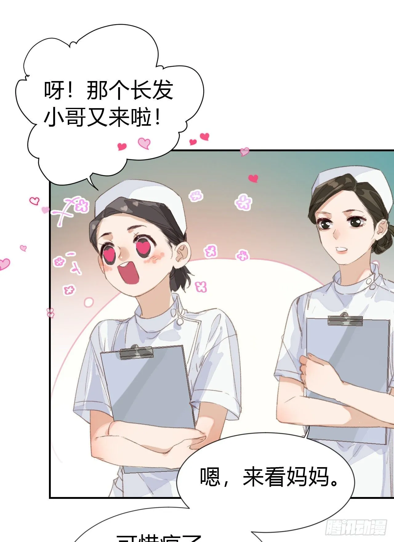 生门血衅·后编03 第21页