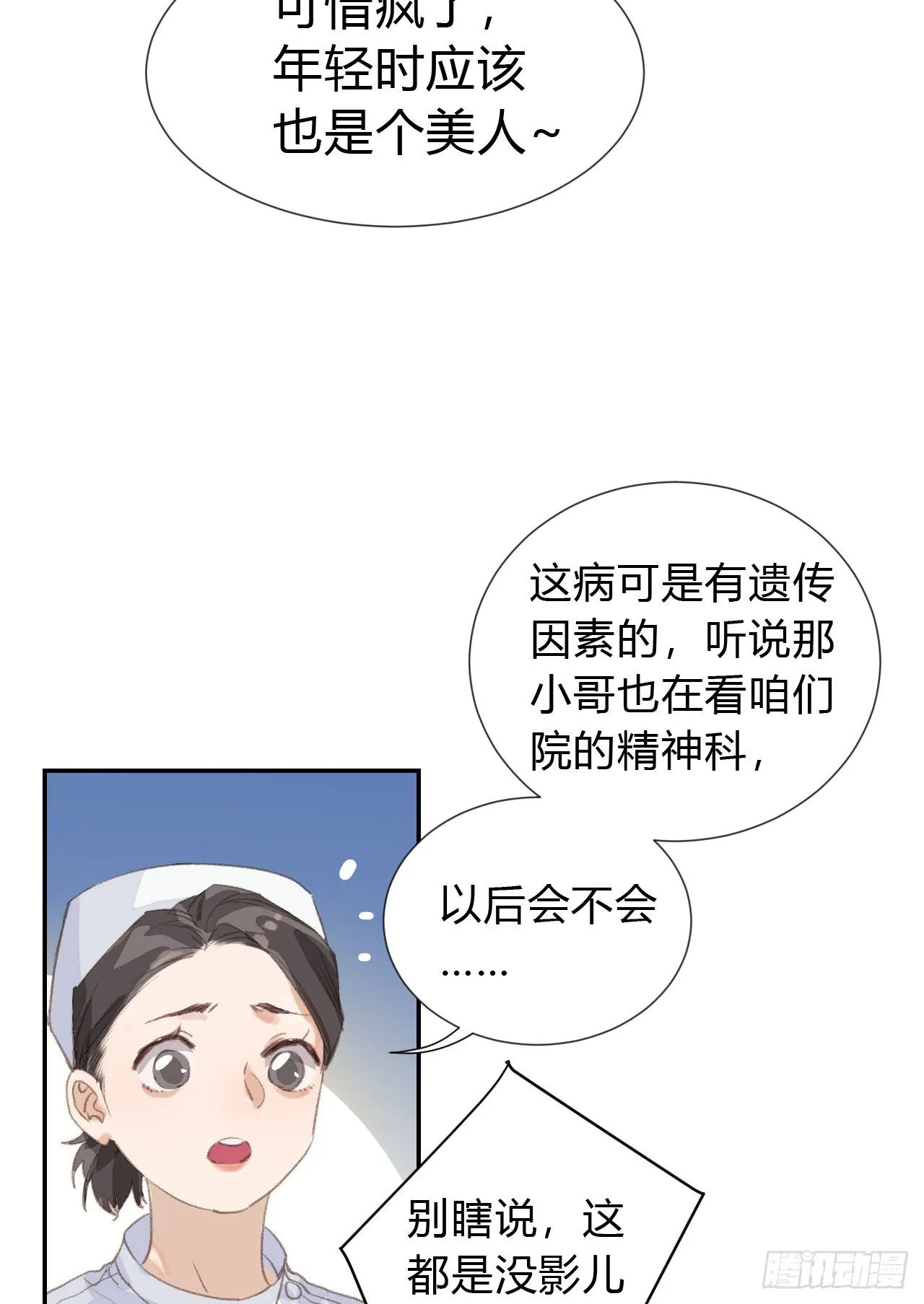 生门血衅·后编03 第22页