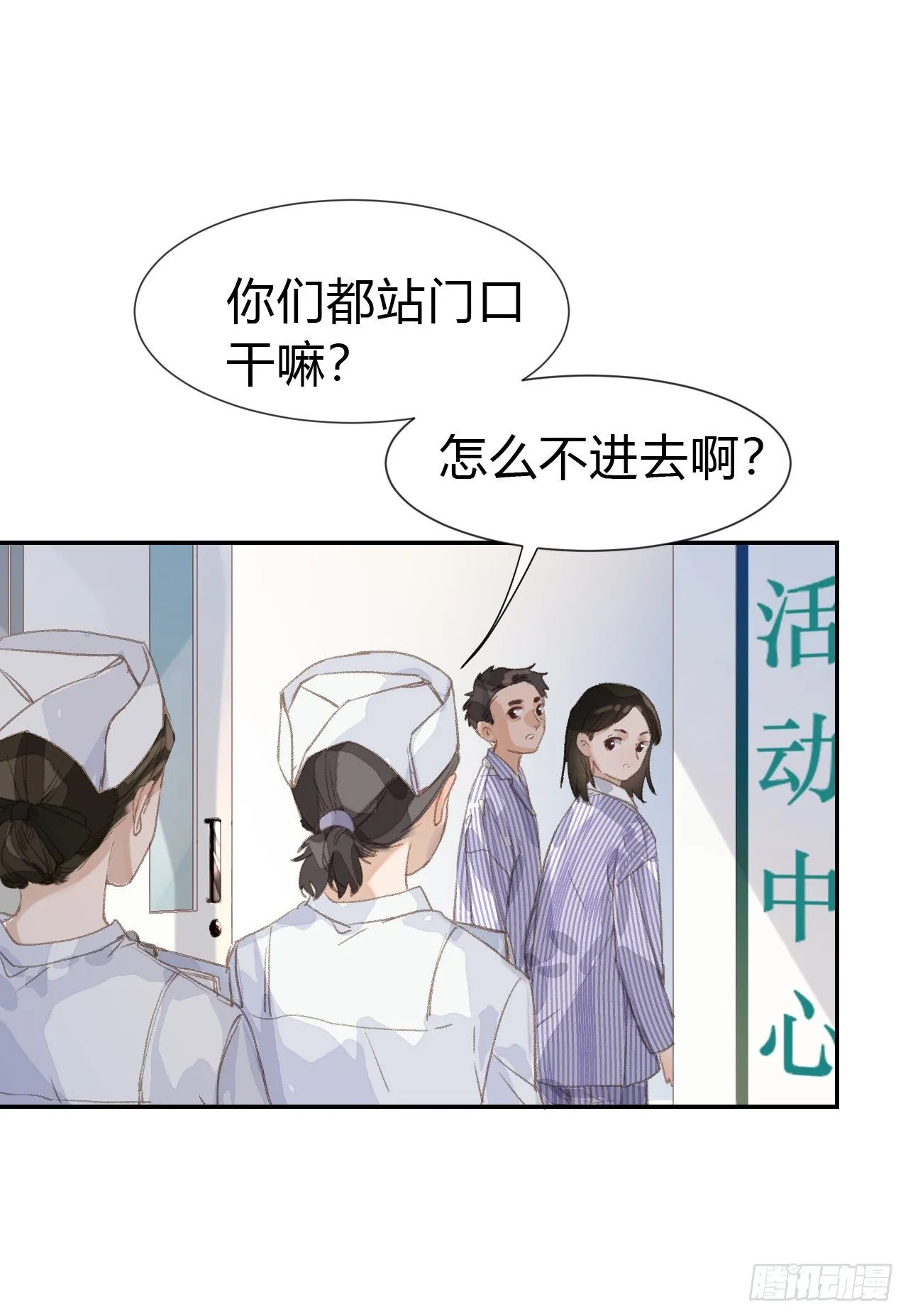 生门血衅·后编03 第24页