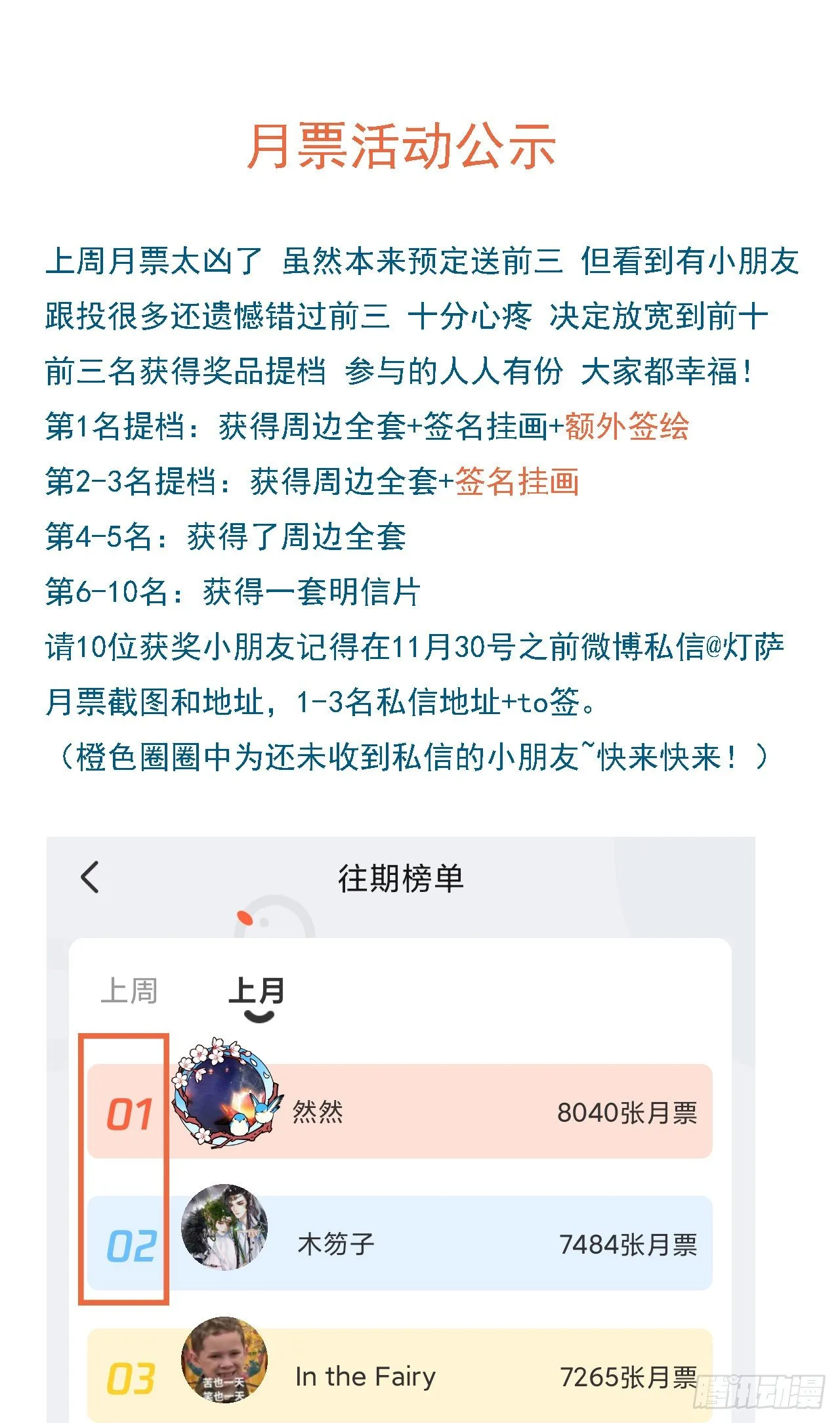 生门血衅·后编03 第34页