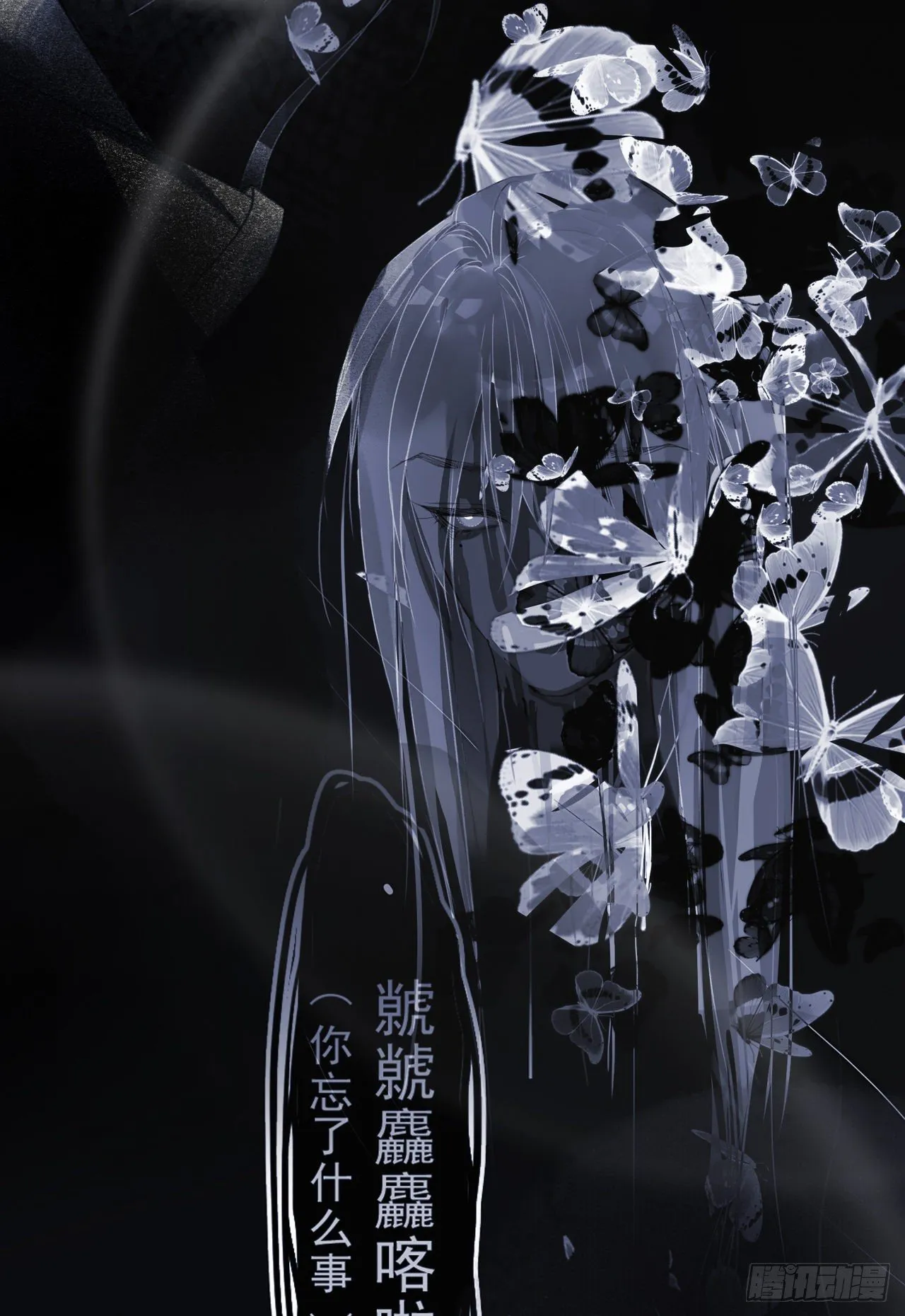 生门血衅·后编05 第6页