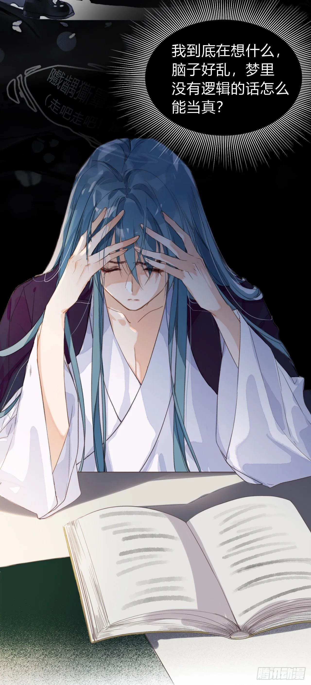 生门血衅·后编05 第8页