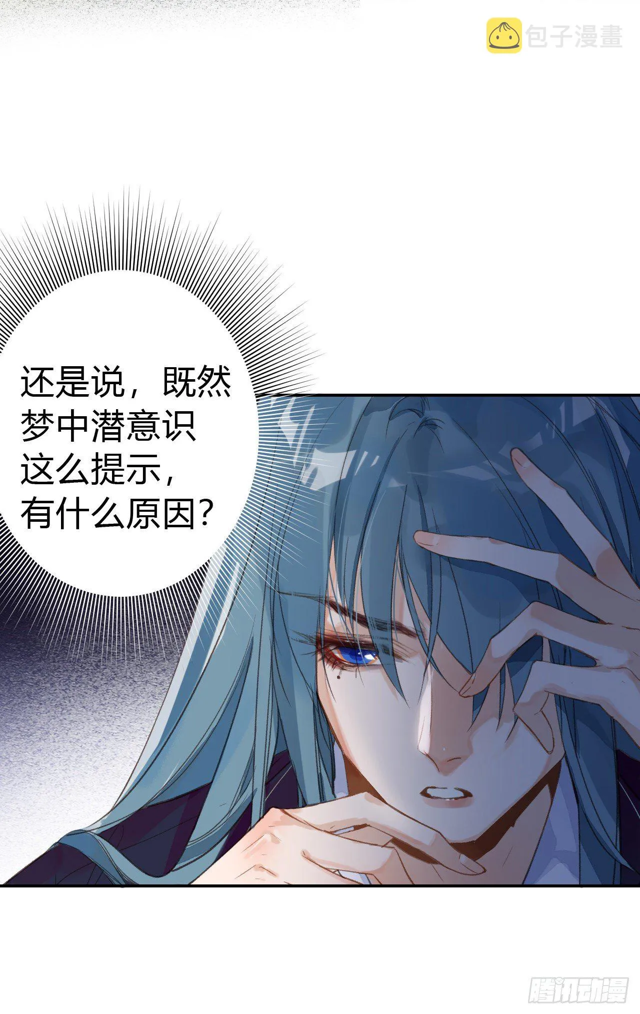 生门血衅·后编05 第9页