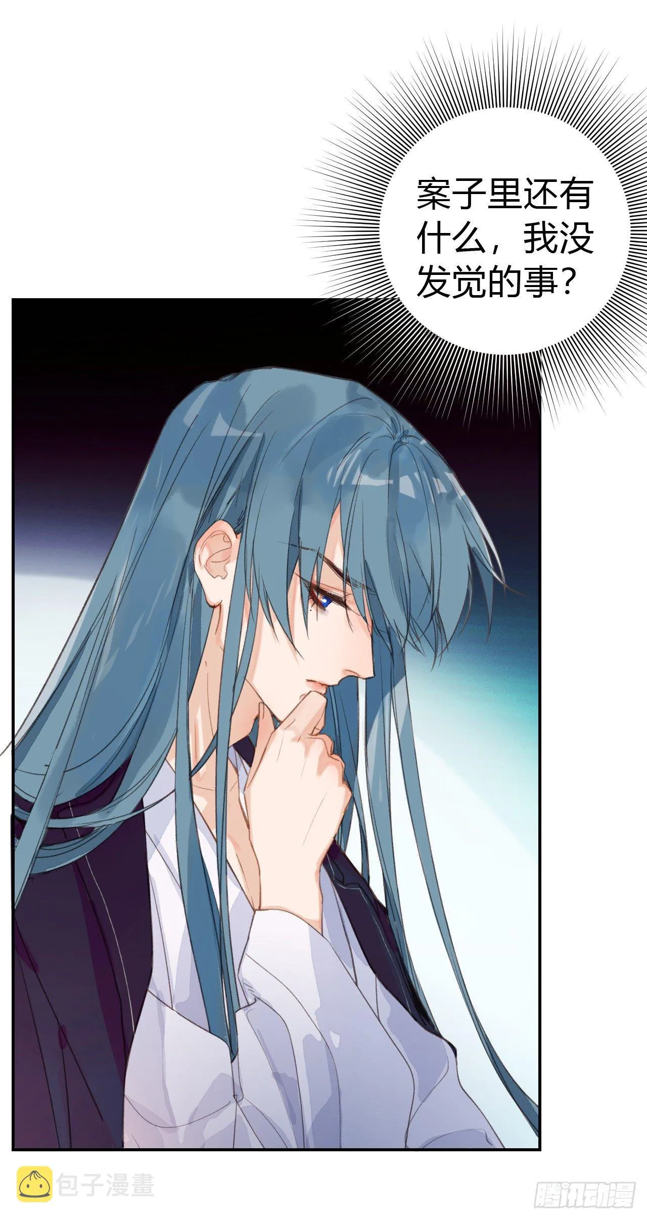 生门血衅·后编05 第10页