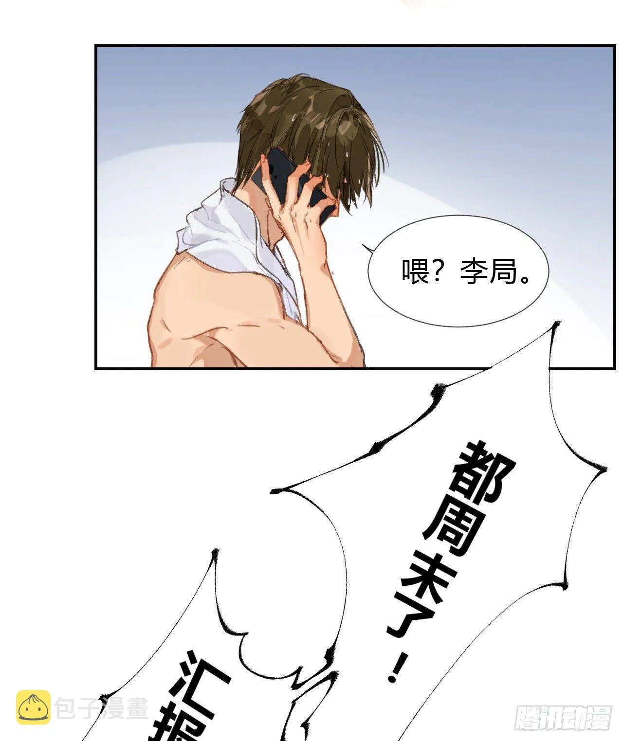 生门血衅·后编05 第24页
