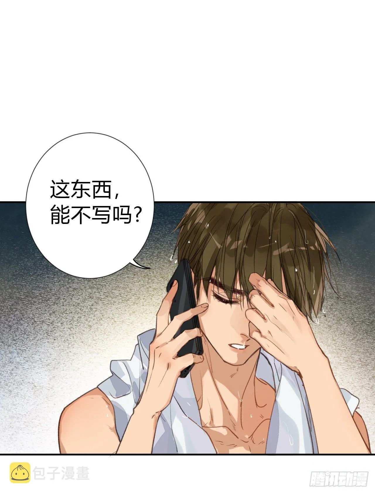 生门血衅·后编05 第26页